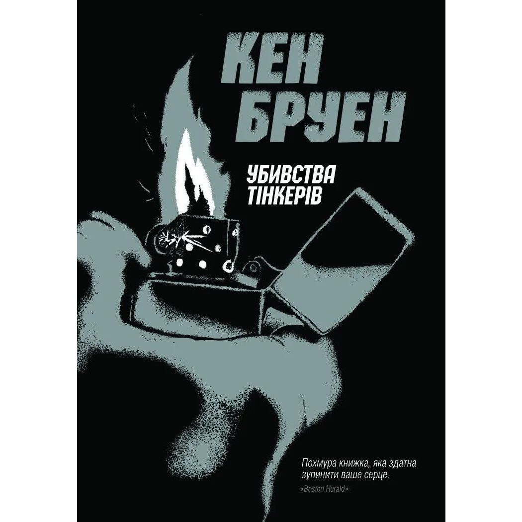 Джек Тейлор. Убивства Тінкерів. Книга 2 - Бруен Кен (Z102009У) - фото 1