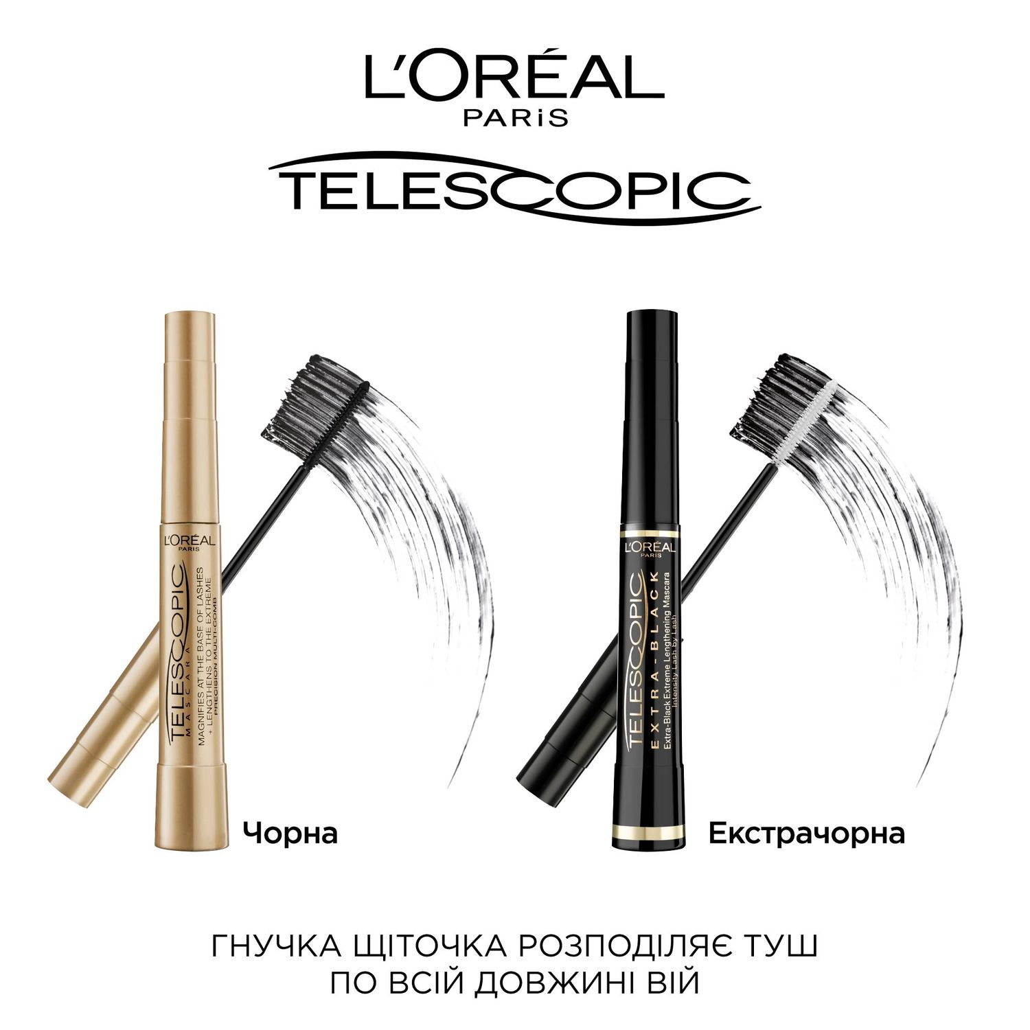 Тушь для ресниц L'Oréal Paris Telescopic Extra-Black, экстрачерный, 8 мл  (A4029606) купить в Киеве, Украине
