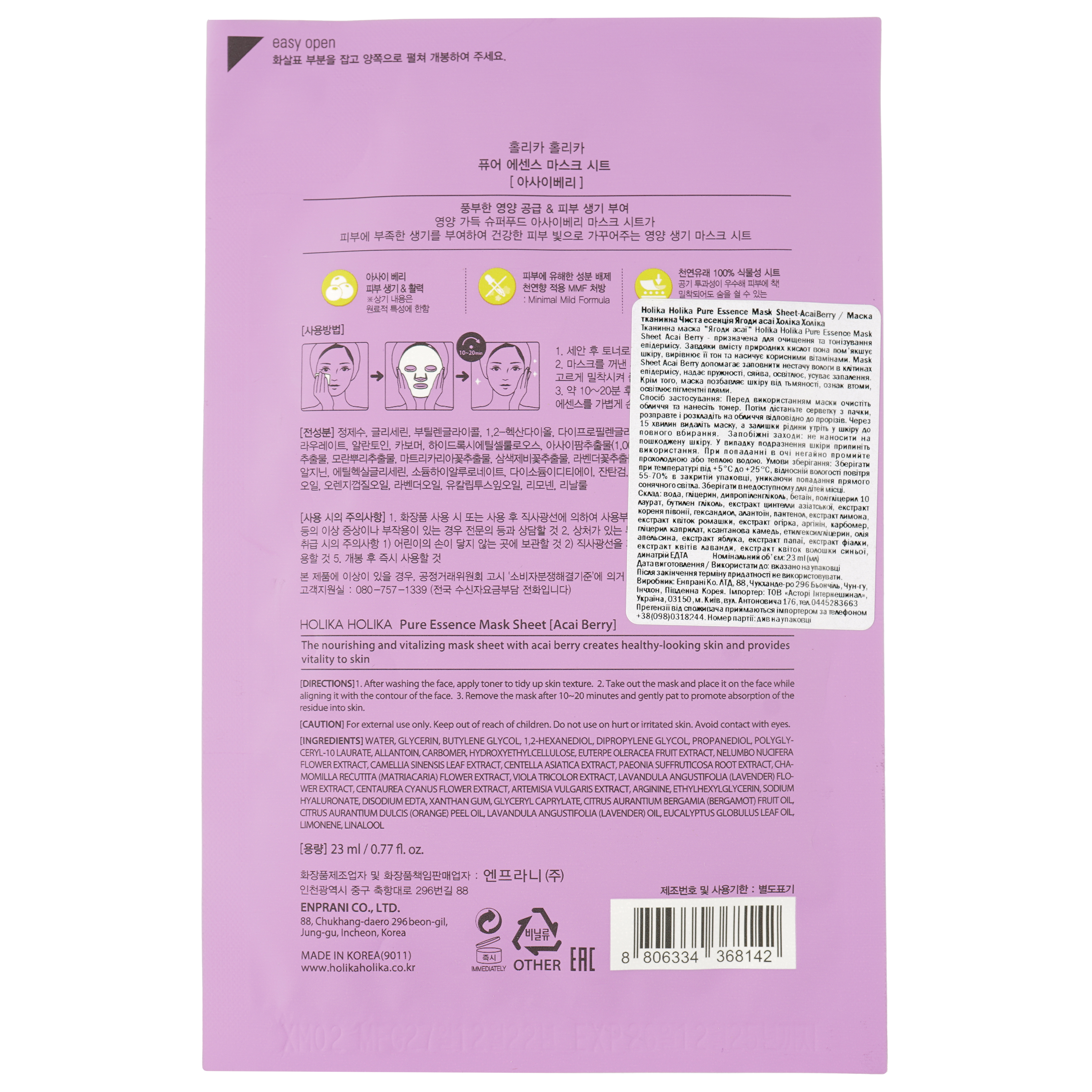 Тканевая маска Holika Holika Pure Essence Mask Sheet Acai Berry Ягоды ассаи, 23 мл - фото 2