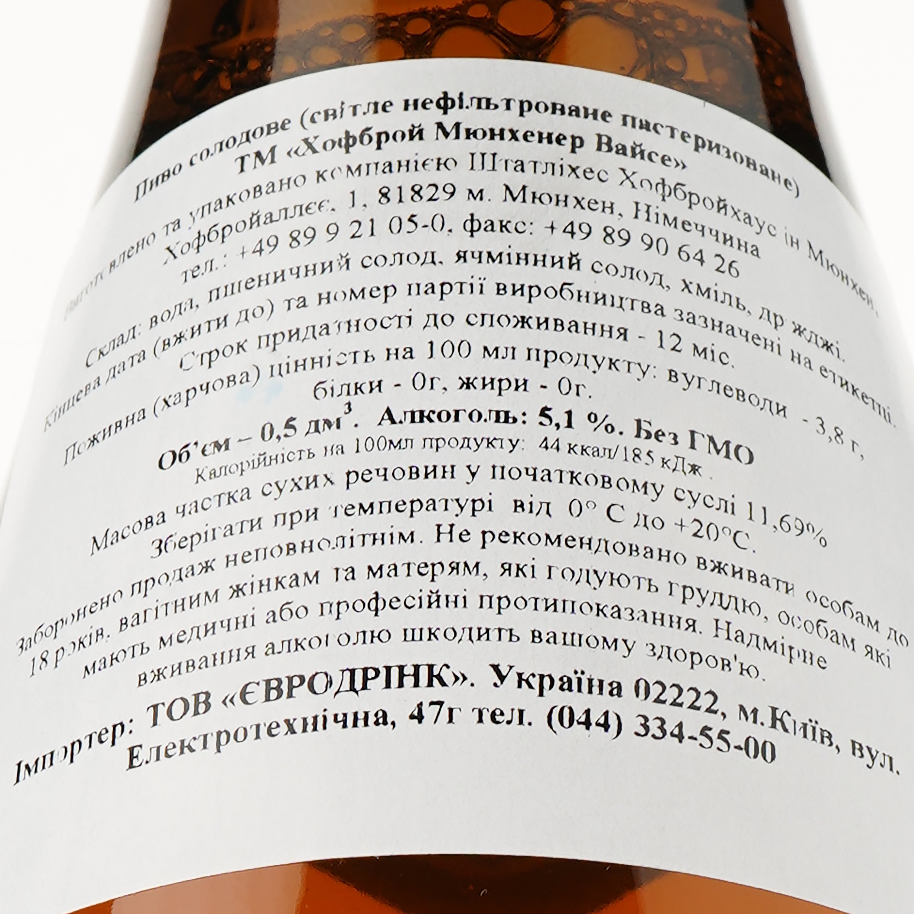 Пиво Hofbrau Munchner Weisse, світле, нефільтроване, 5,1%, 0,5 л (469134) - фото 3