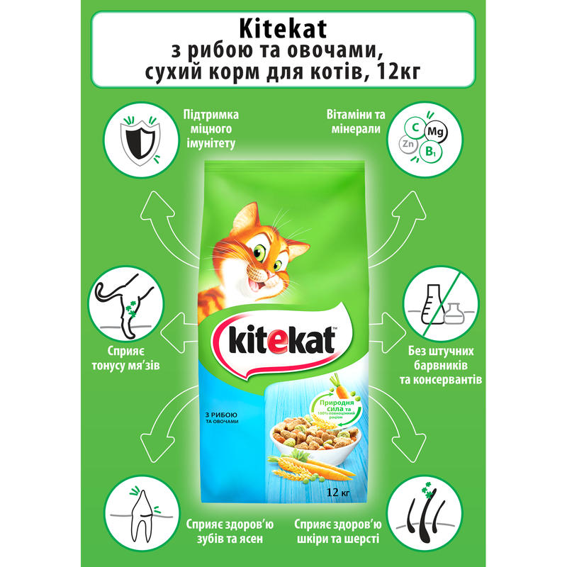 Сухой корм для кошек Kitekat, рыба с овощами, 12 кг - фото 5