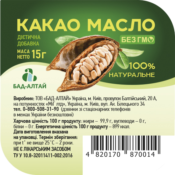 Натуральная добавка Какао масло Бад-Алтай, 15 г - фото 1