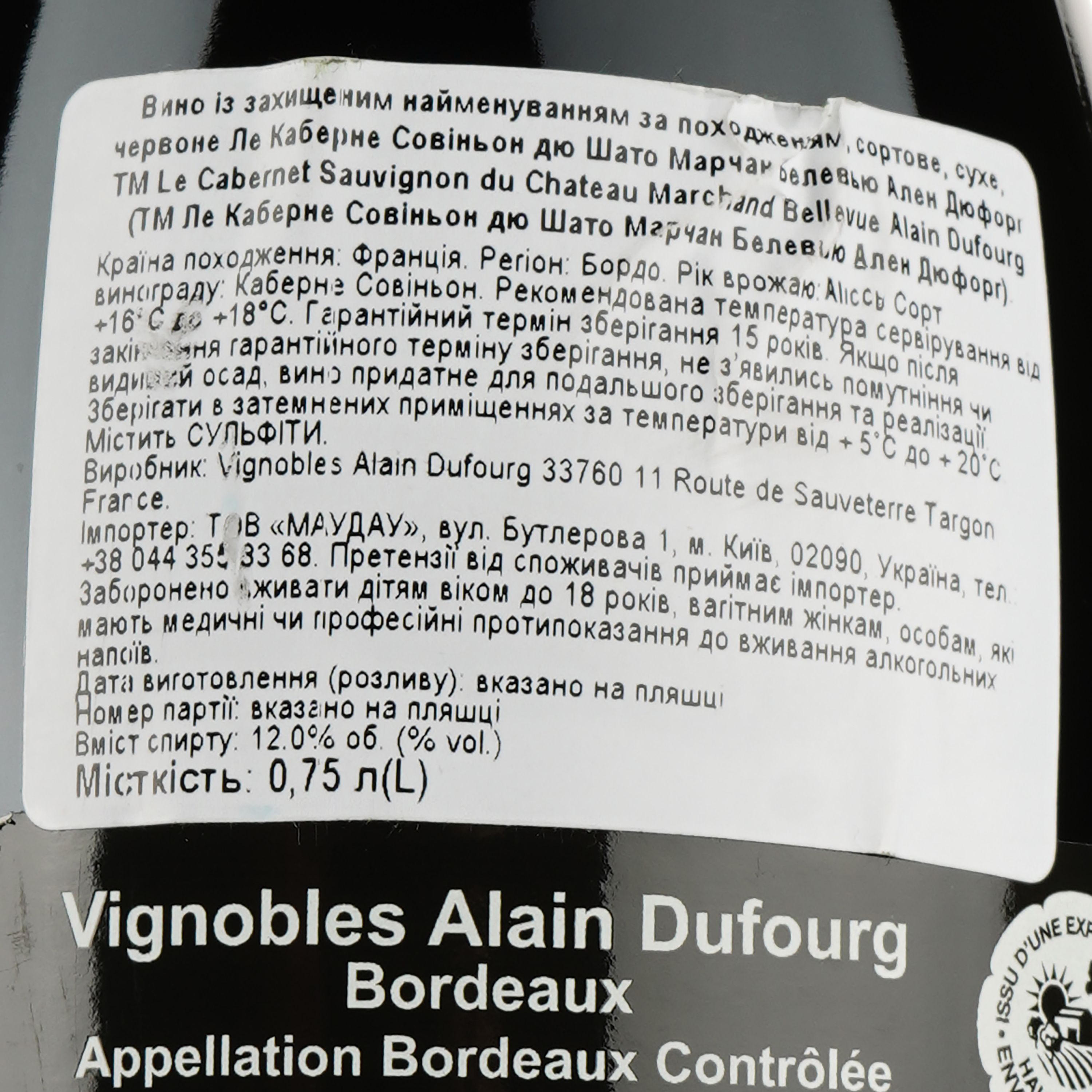 Вино Chateau Marchand Bellevue Le Cabernet Sauvignon per Bellevue Alain Dufourg, червоне, сухе, 0,75 л - фото 3