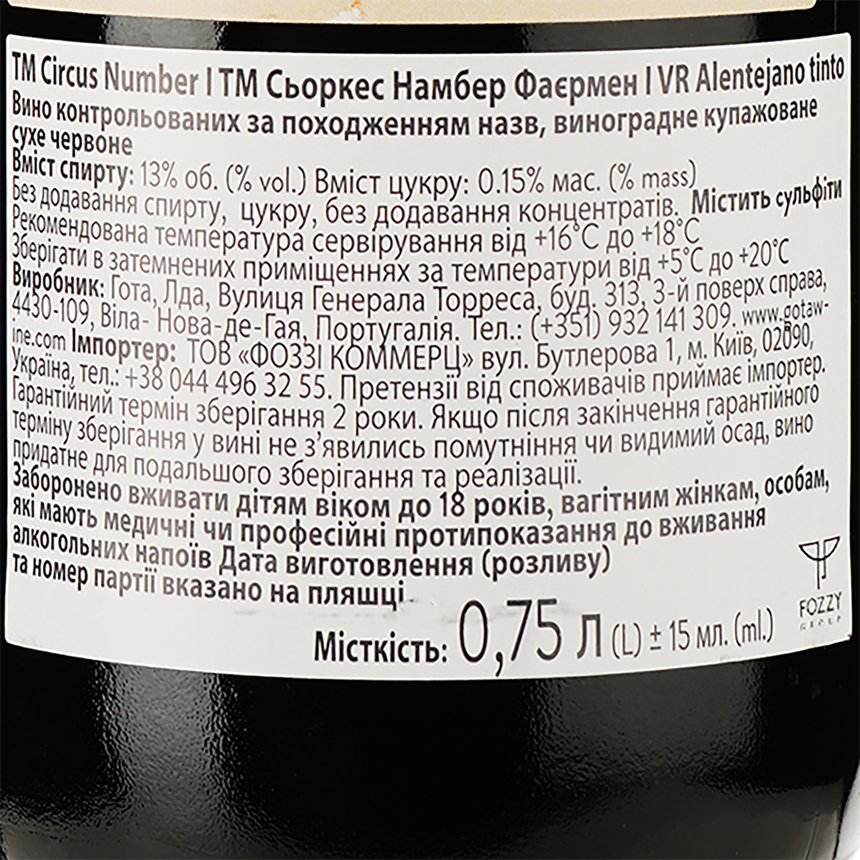 Вино Circus Number Fireman Alentejano Tinto, 13%, 0,75 л (764543) - фото 3