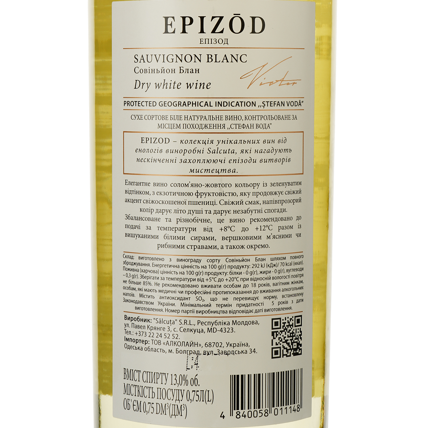 Вино Salcuta Epizod Sauvignon Blanc, белое, сухое, 0,75 л - фото 3