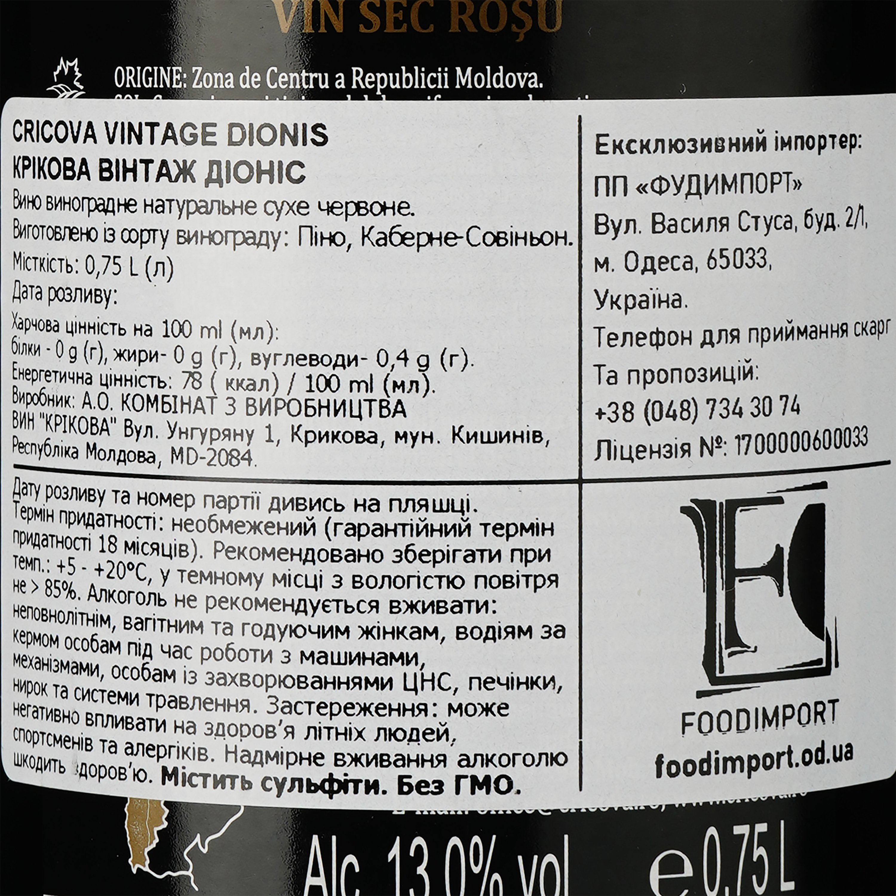 Вино Cricova Dionis, червоне, сухе, 0.75 л - фото 3