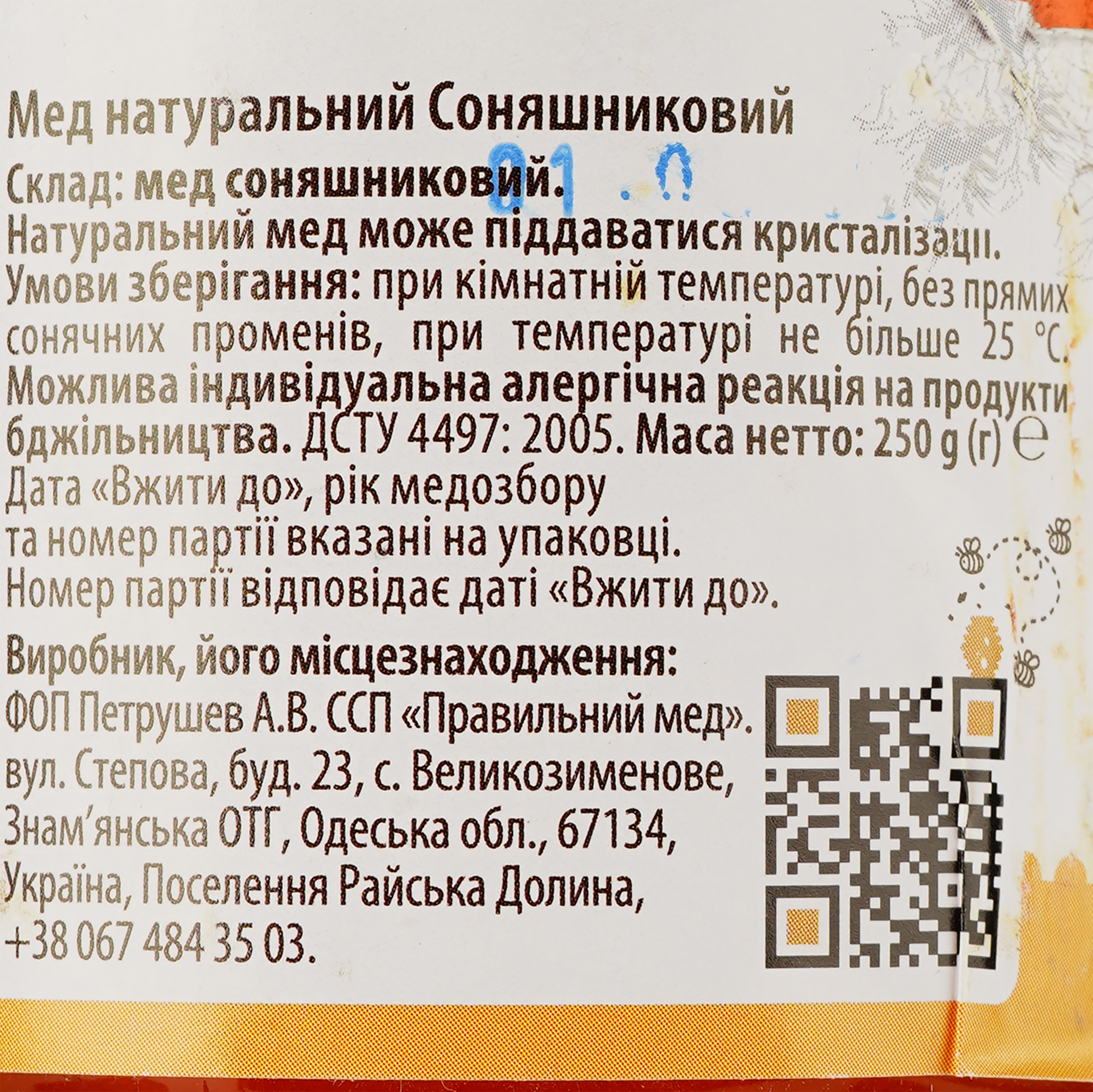 Мед Правильний мед Соняшниковий, 250 г (894384) - фото 3