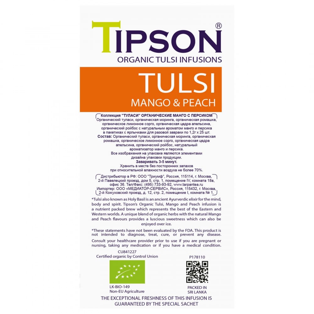 Чай Tipson Tulsi Туласі з манго та персиком, 25 пакетиків, 30 г (828042) - фото 4