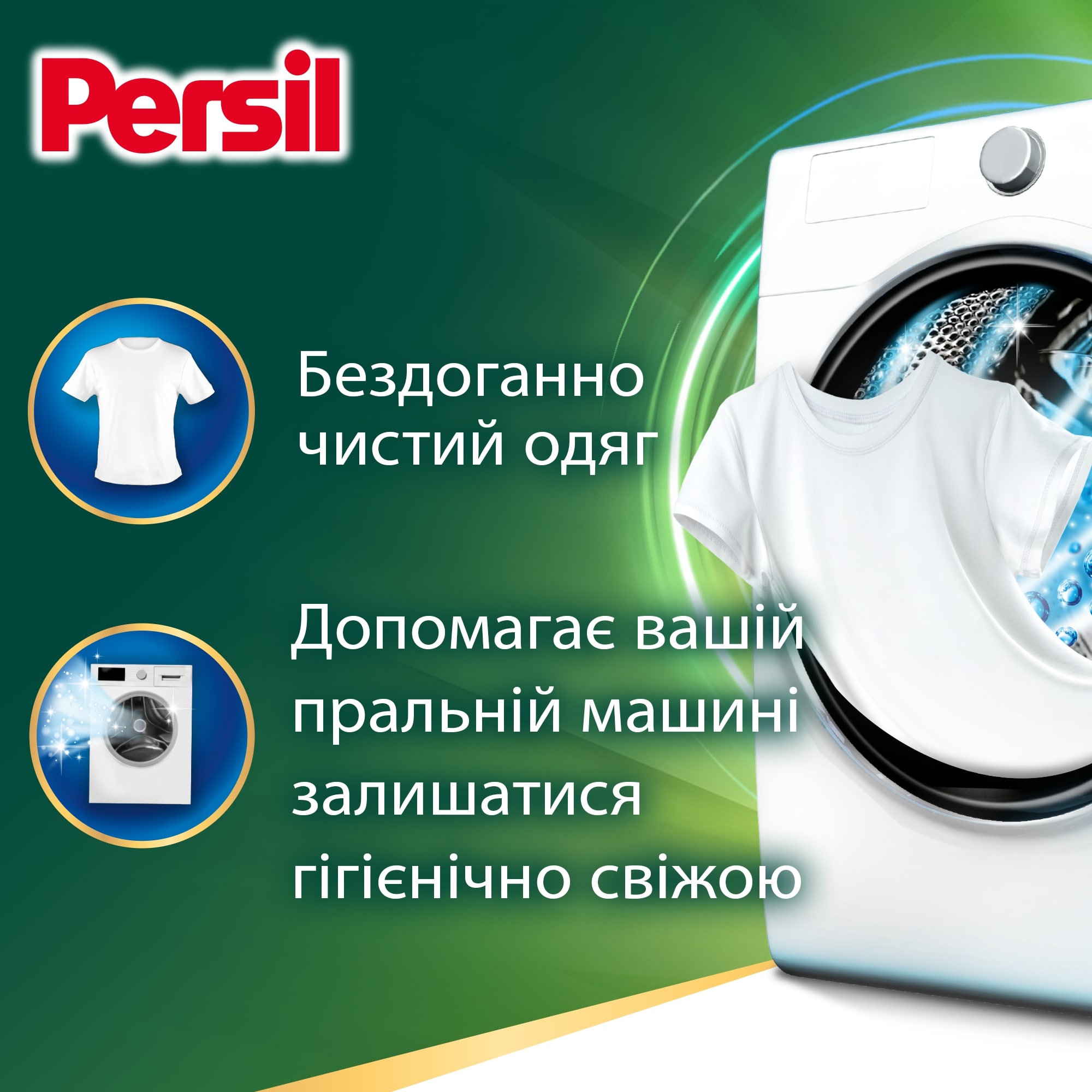 Гель для прання Persil Active Універсал 5.94 л 66+66 циклів прання - фото 4