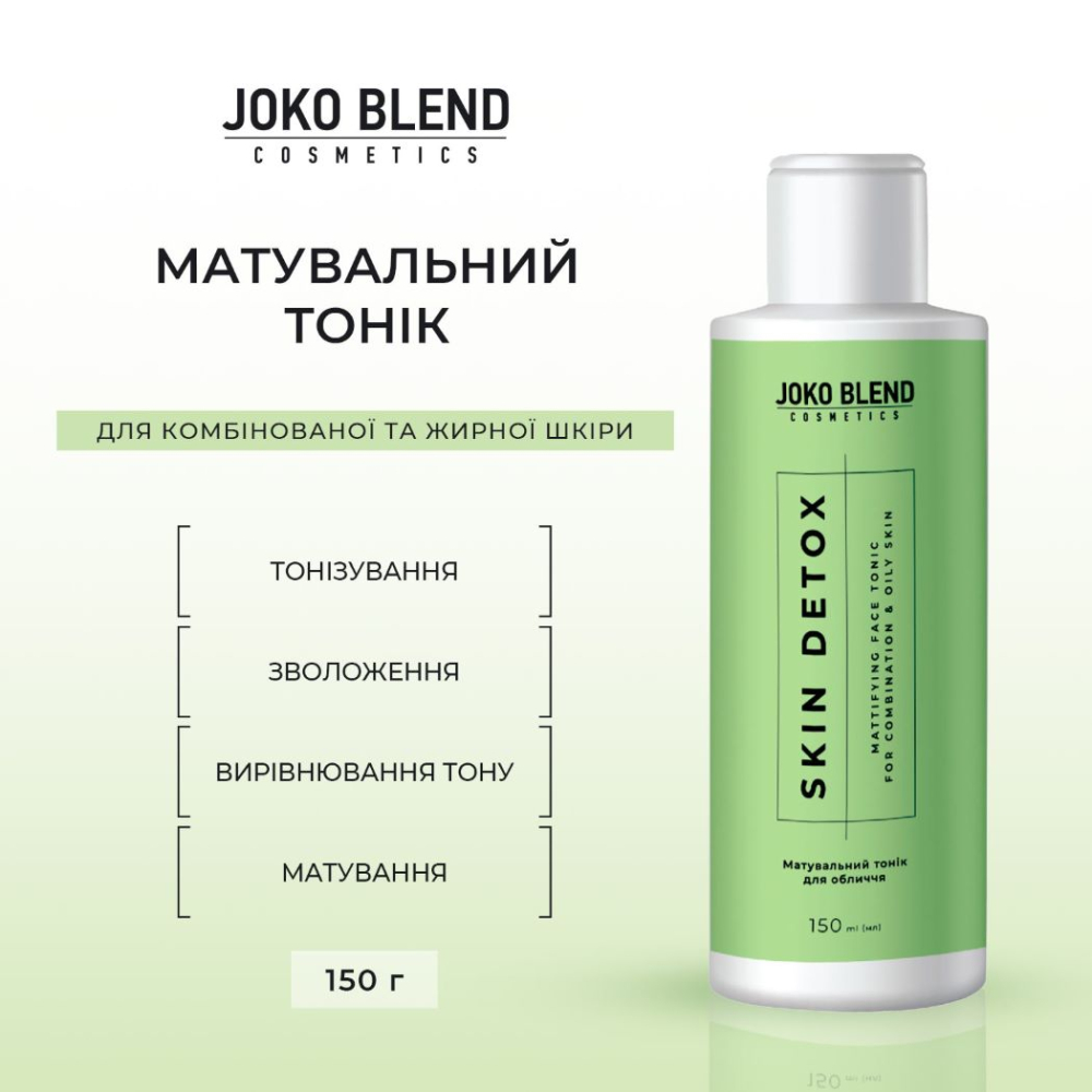 Матувальний тонік Joko Blend Skin Detox для комбінованої та жирної шкіри 150 мл - фото 4