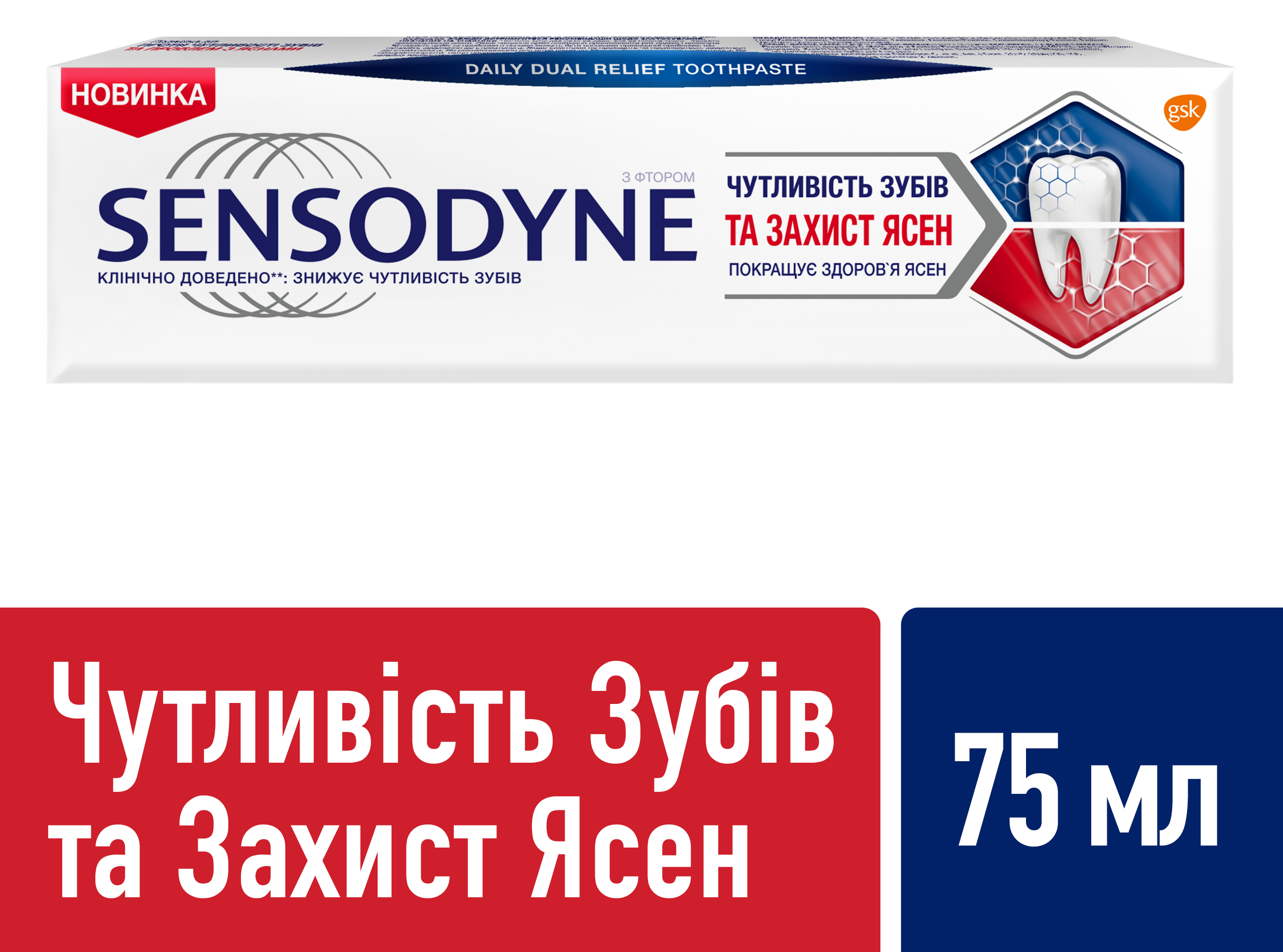 Зубна паста Sensodyne Чутливість зубів та захист ясен, 75 мл - фото 2