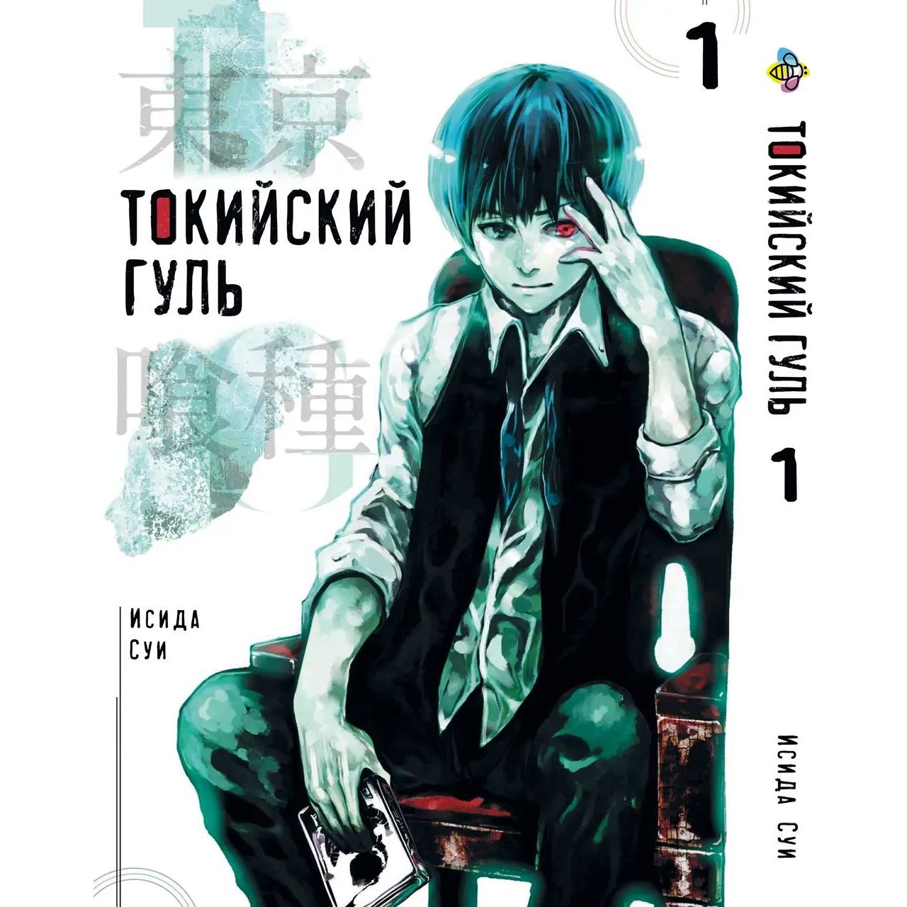 Комплект Манги Bee's Print Tokyo Ghoul Токійський гуль  BP TGSET 02 том 1-7 - Ісіда Суі (1755117767.0) - фото 2