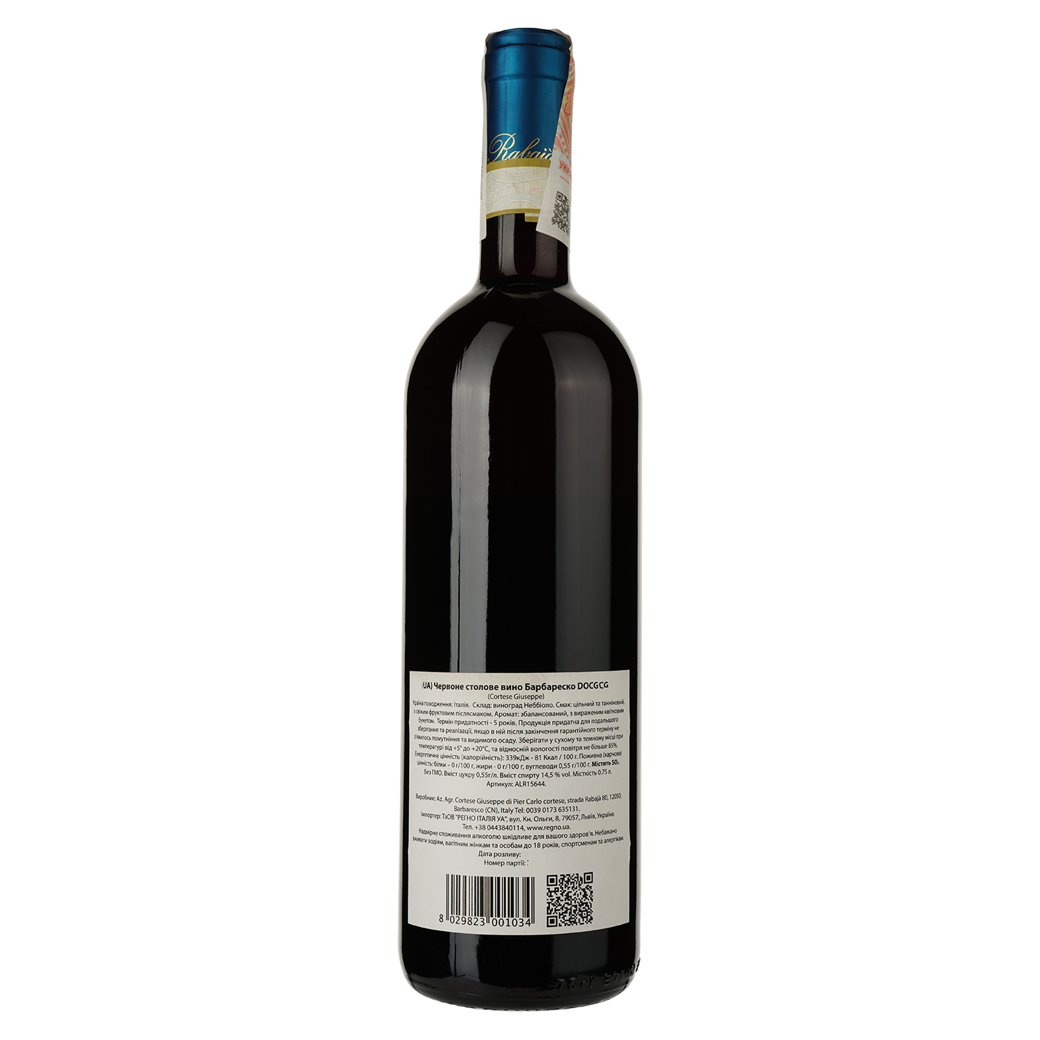 Вино Guiseppe Cortese Barbaresco 2017, червоне, сухе, 0,75 л - фото 2