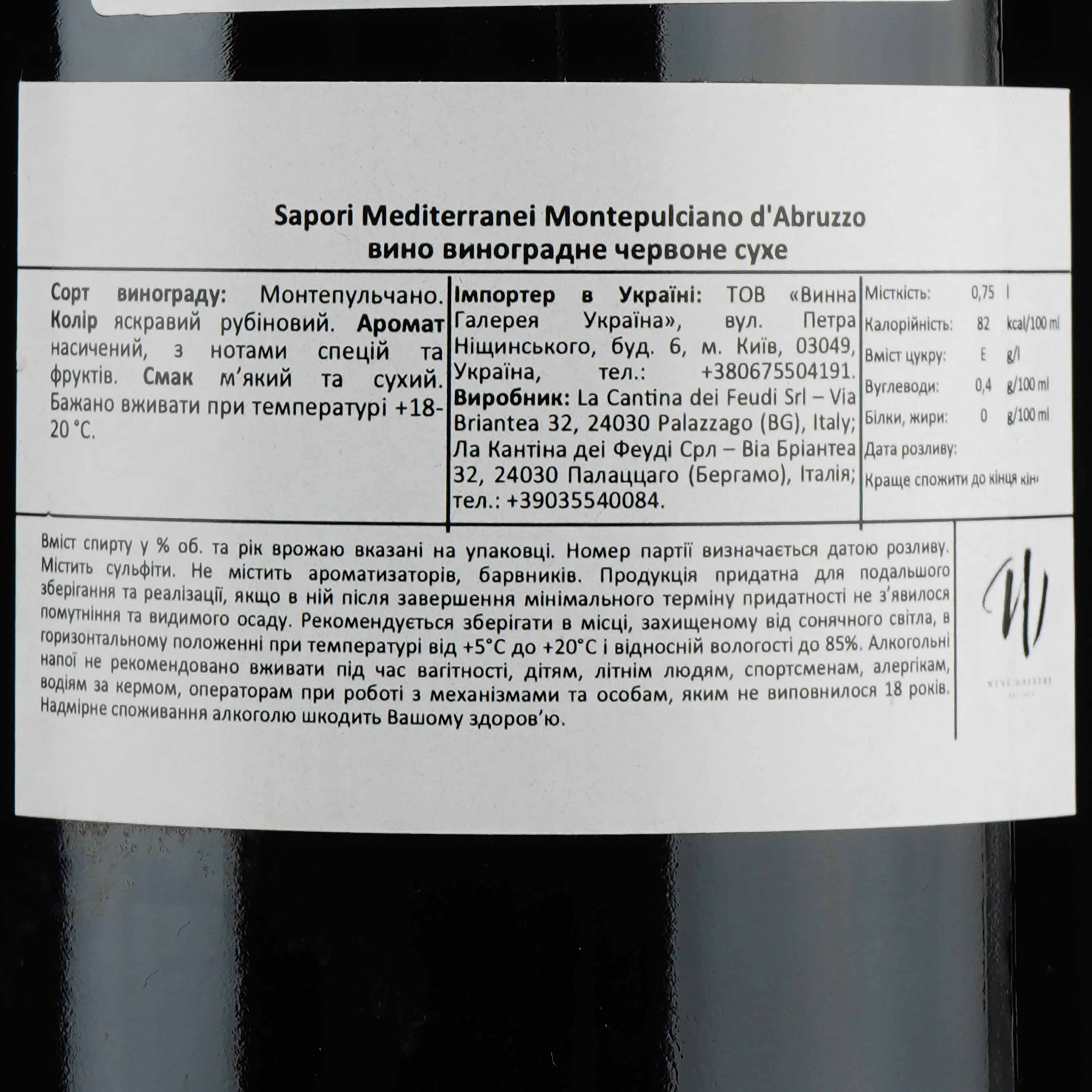 Вино La Cantina dei Feudi Sapori Mediterranei Montepulciano d`Abruzzo DOP, червоне, сухе, 0,75 л - фото 3