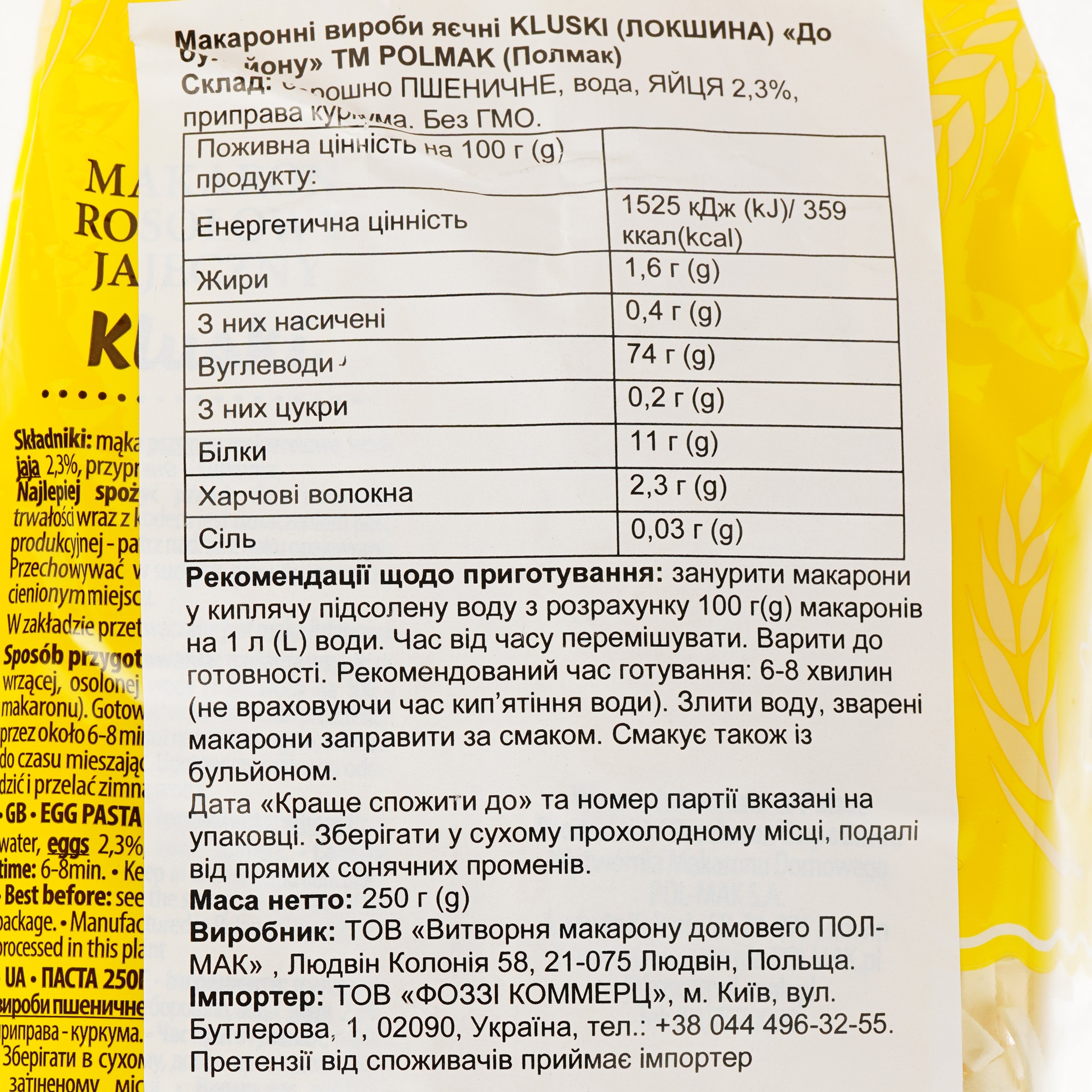 Вироби макаронні Polmak Kluski До бульйону, яєчні, 250 г (920054) - фото 4