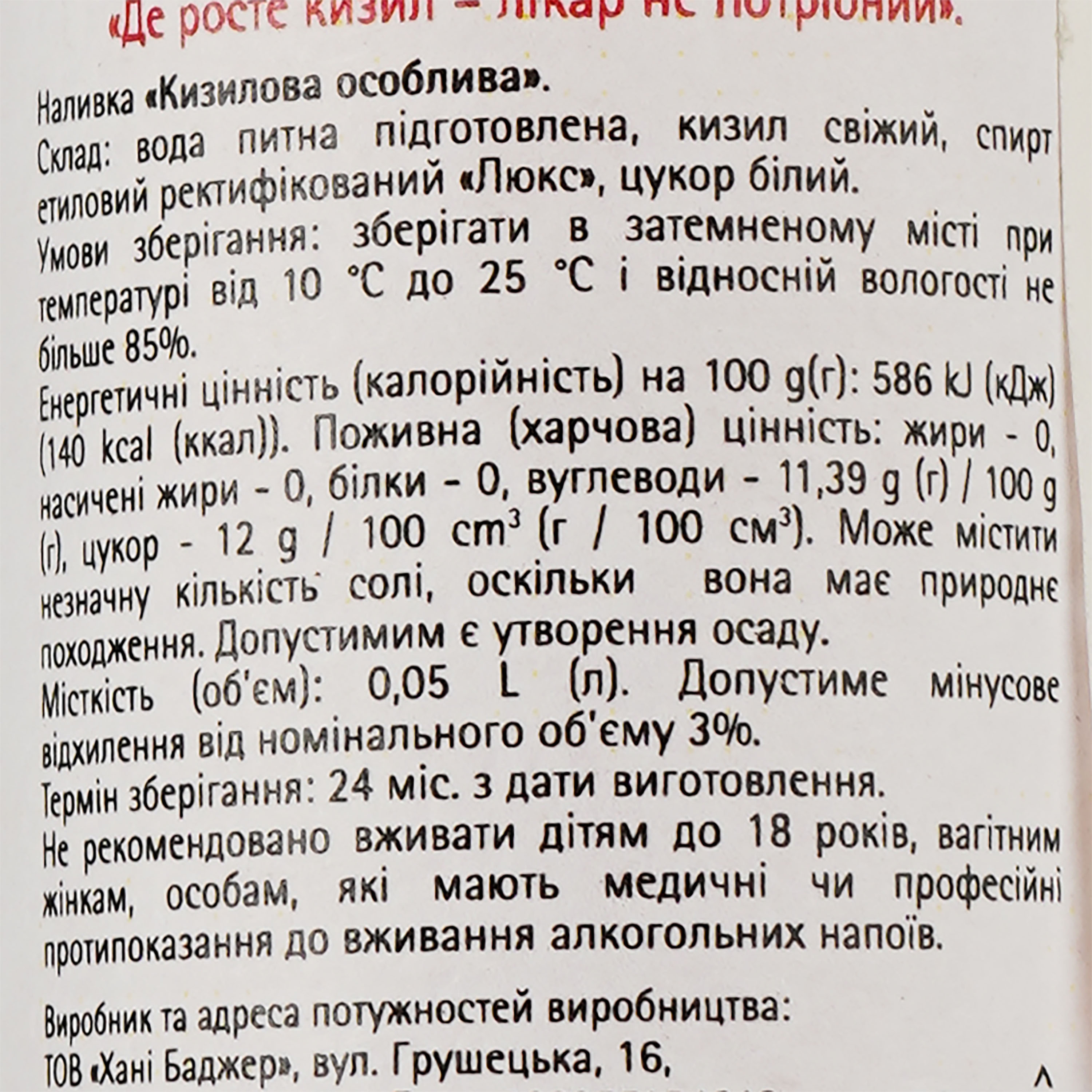 Наливка Хані Баджер Кизиловая Особенная 17% 0.05 л - фото 3