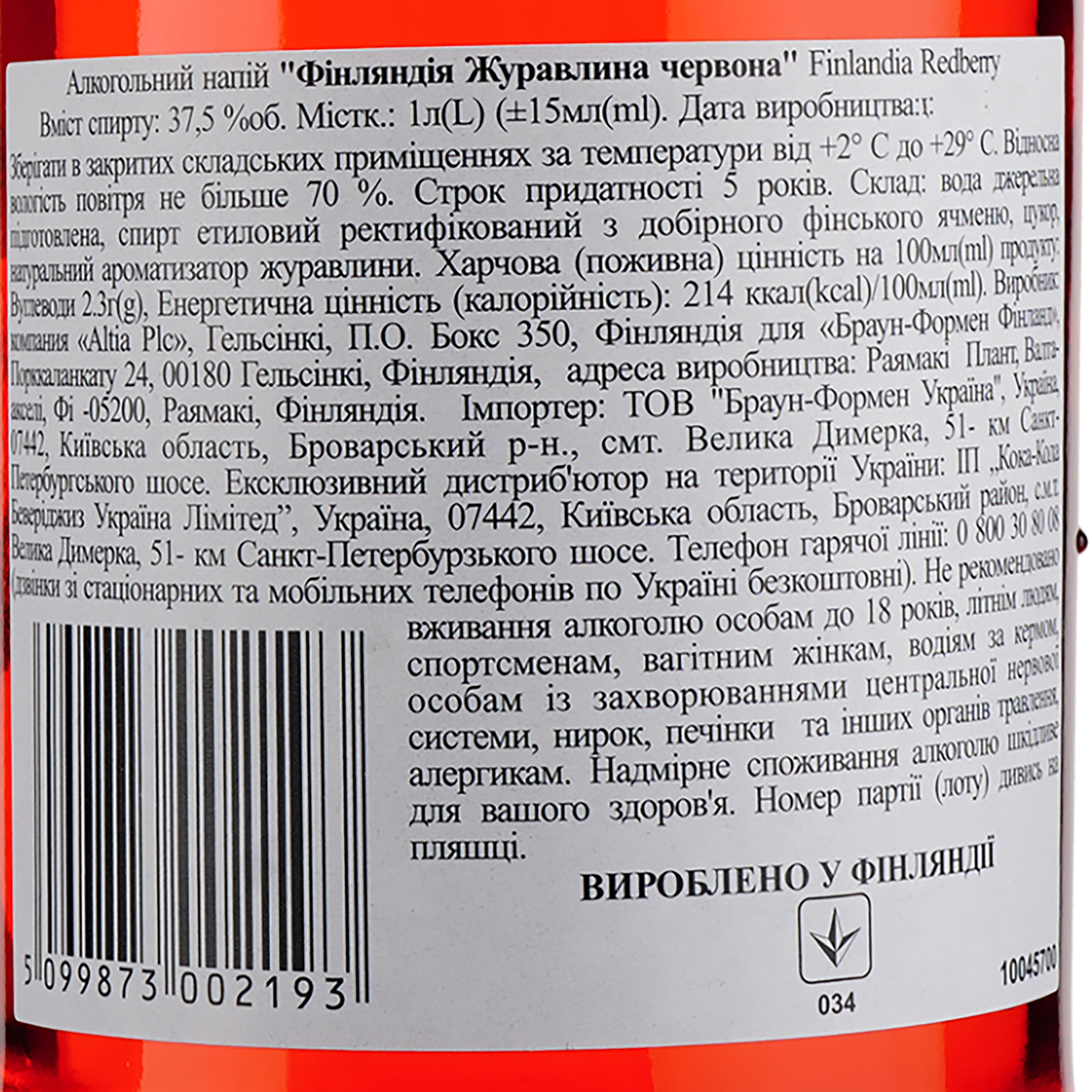 Горілка Finlandia Redberry, 37,5%, 1 л (255607) - фото 4