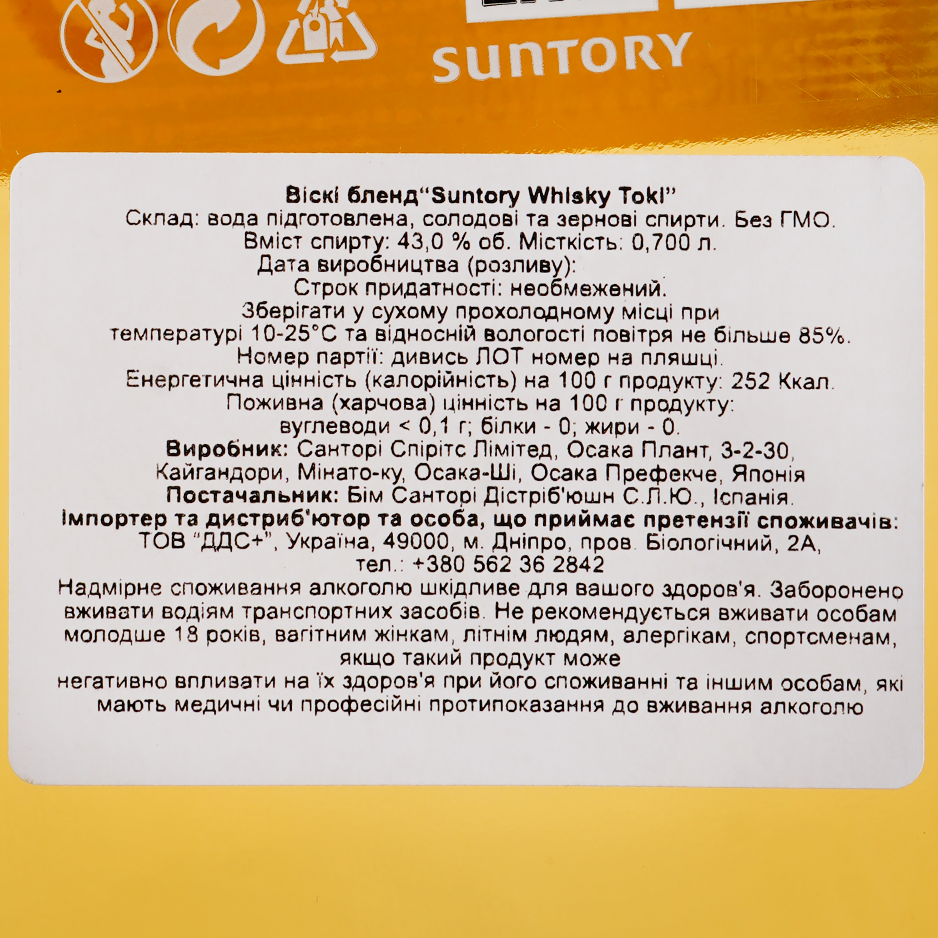 Віскі Suntory Toki Blended Japanese Whisky, 43%, 0,7 л - фото 3