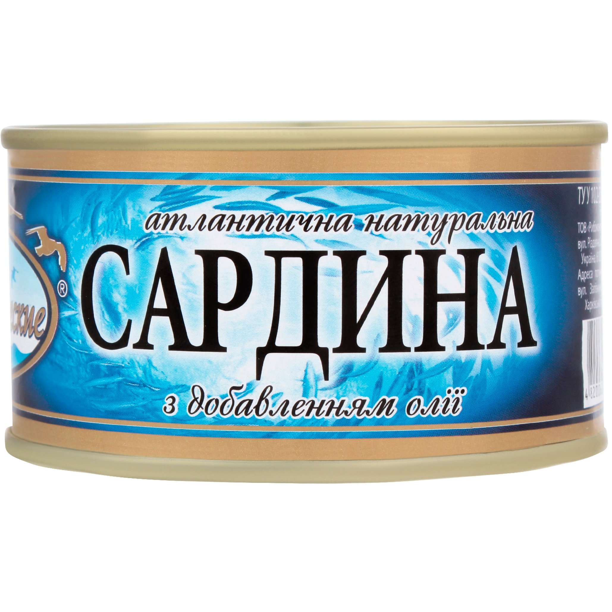 Сардина Океанічна атлантична натуральна з додаванням олії, 230 г (613047) - фото 1