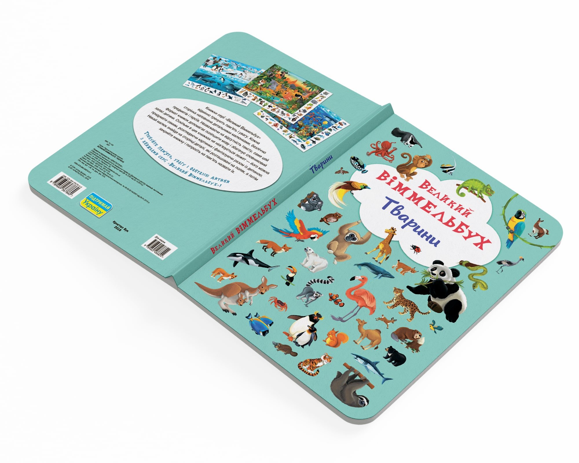 Книга-картонка Кристал Бук Большой иммельбух Животные, с меганалипками (F00019435) - фото 3