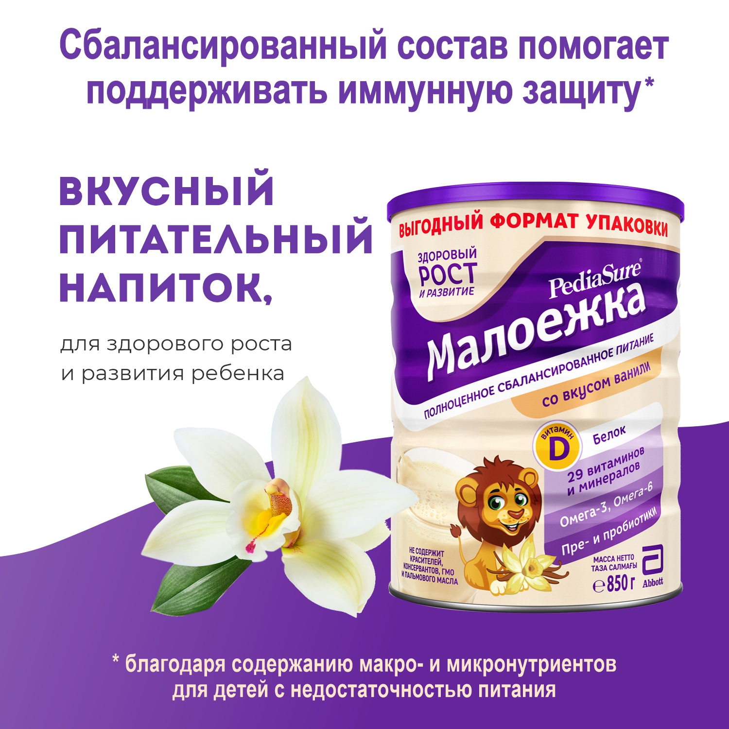 Суха суміш PediaSure Малоїжка зі смаком ванілі, 850 г - фото 2