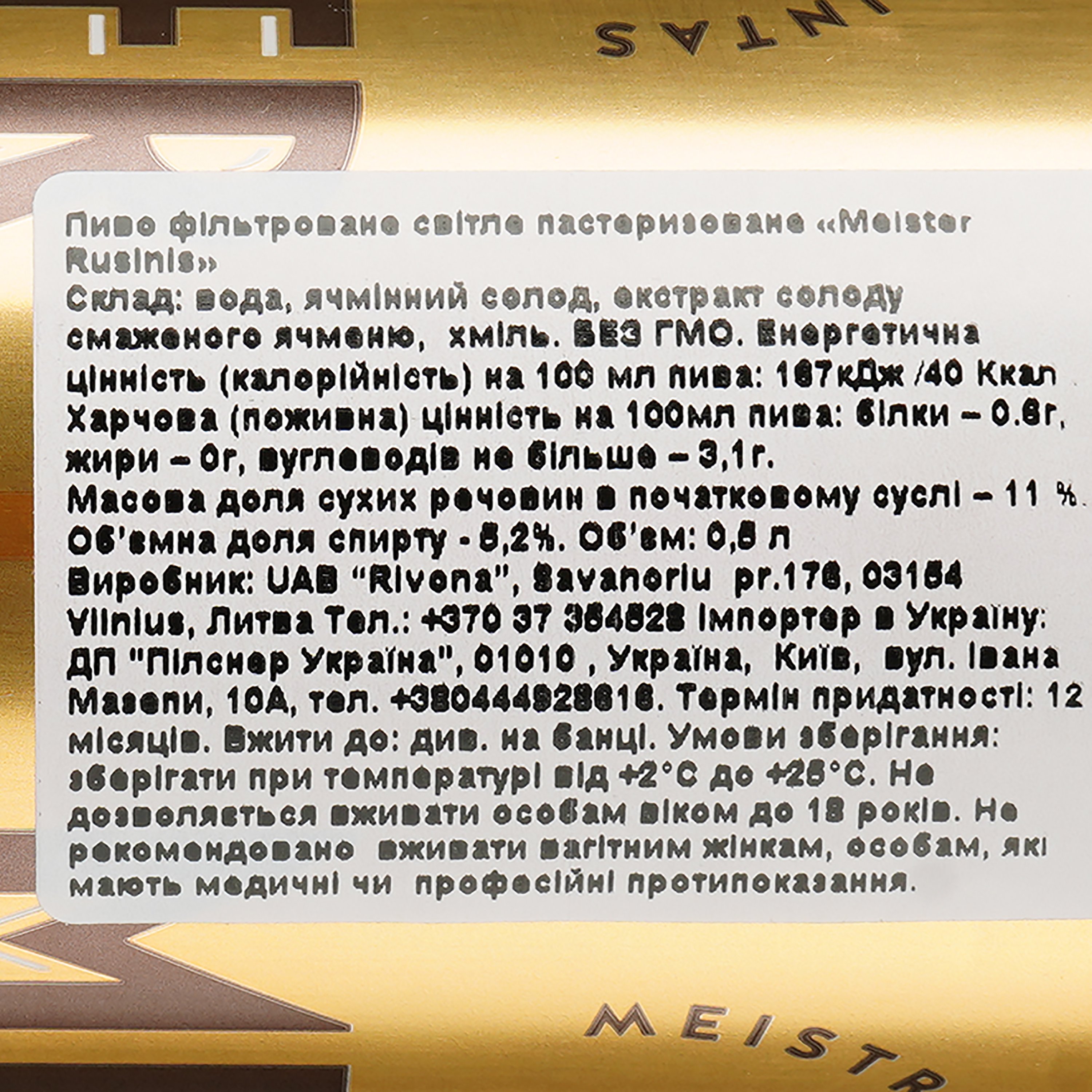 Пиво Meister Rusinis світле, 5.2%, з/б, 0.5 л - фото 3