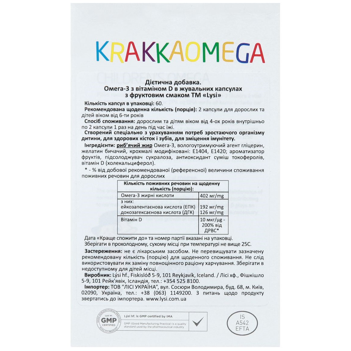 Омега-3 Lysi для дітей з вітаміном D в жувальних капсулах з фруктовим ...