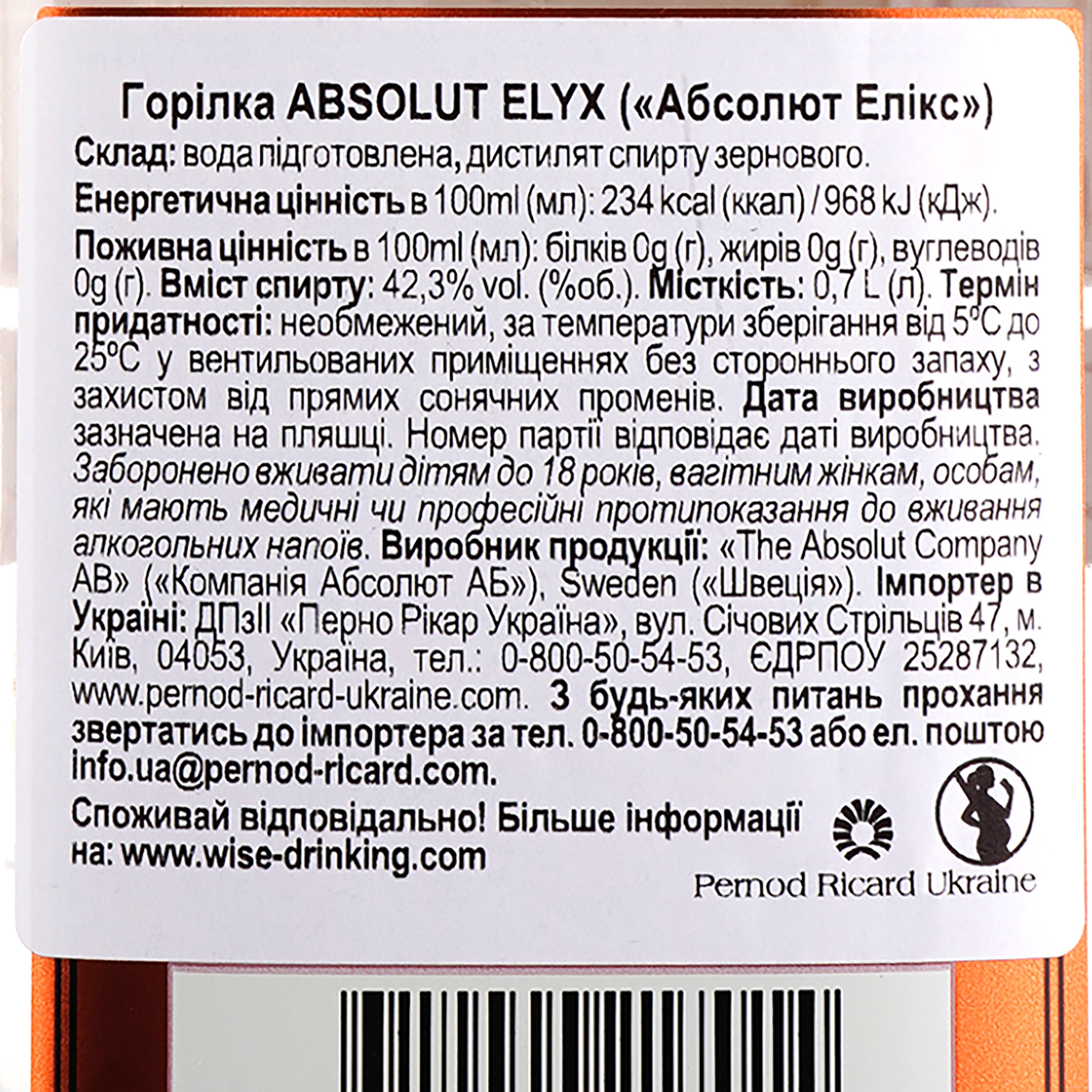 Горілка Absolut Elyx, 42,3%, 0,7 л (667673) - фото 3