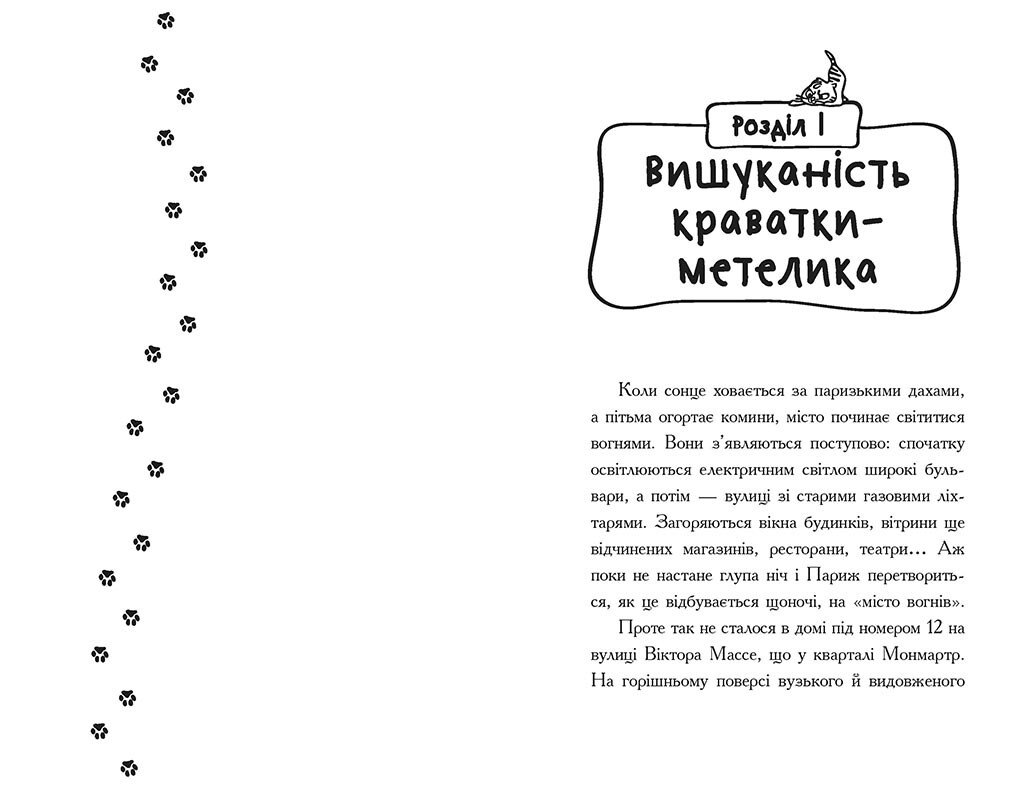 Детективи з вусами. Галантний крадій. Книга 2 - Алессандро Ґатті (Ч1640002У) - фото 5