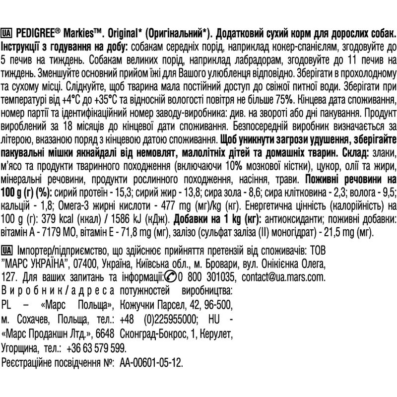 Лакомство для собак Pedigree Markies, 150 г - фото 7