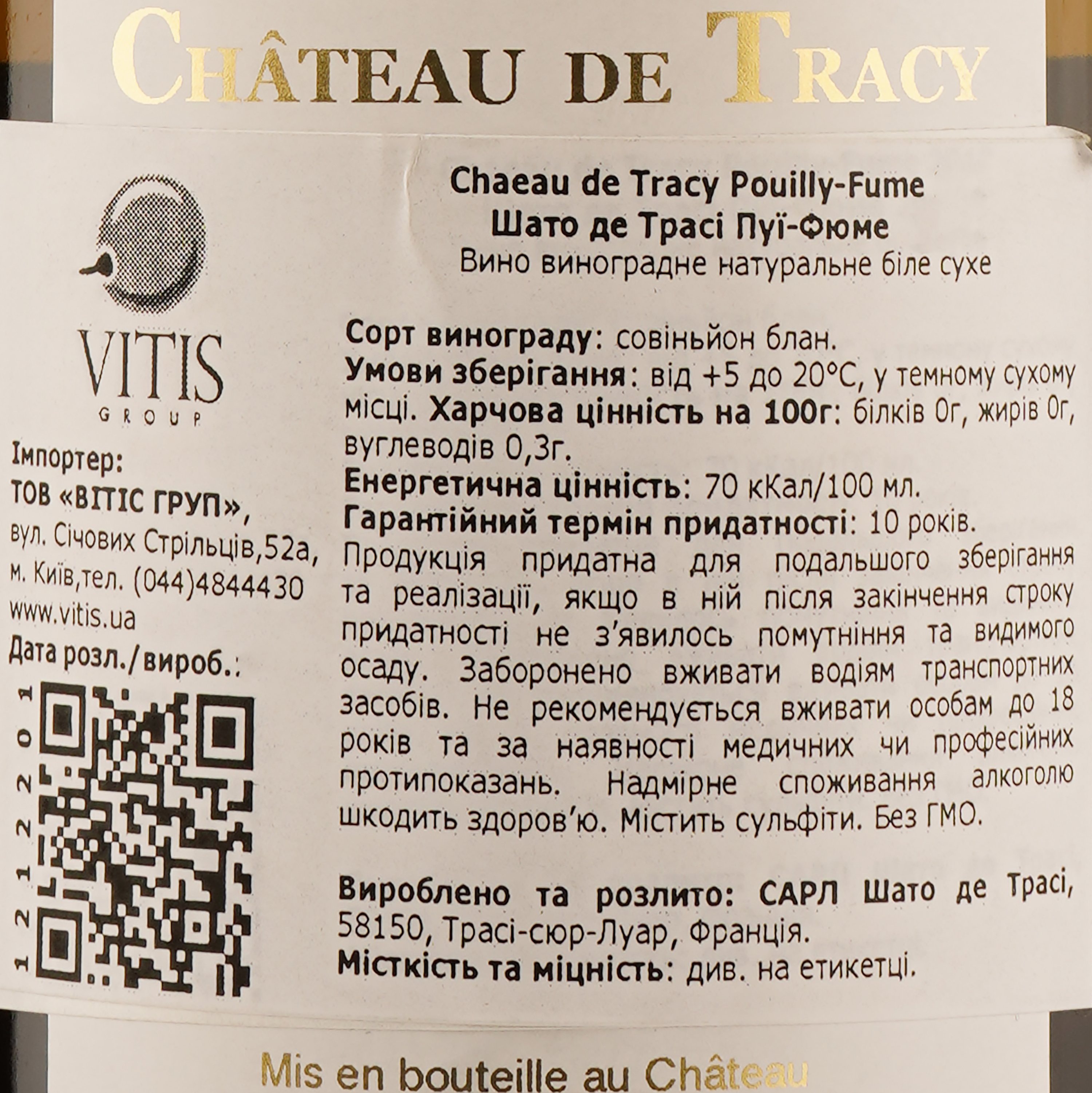 Вино Chateau de Tracy Pouilly-Fume Chateau de Tracy 2020, біле, сухе, 13,5%, 0,75 л (1212201) - фото 3
