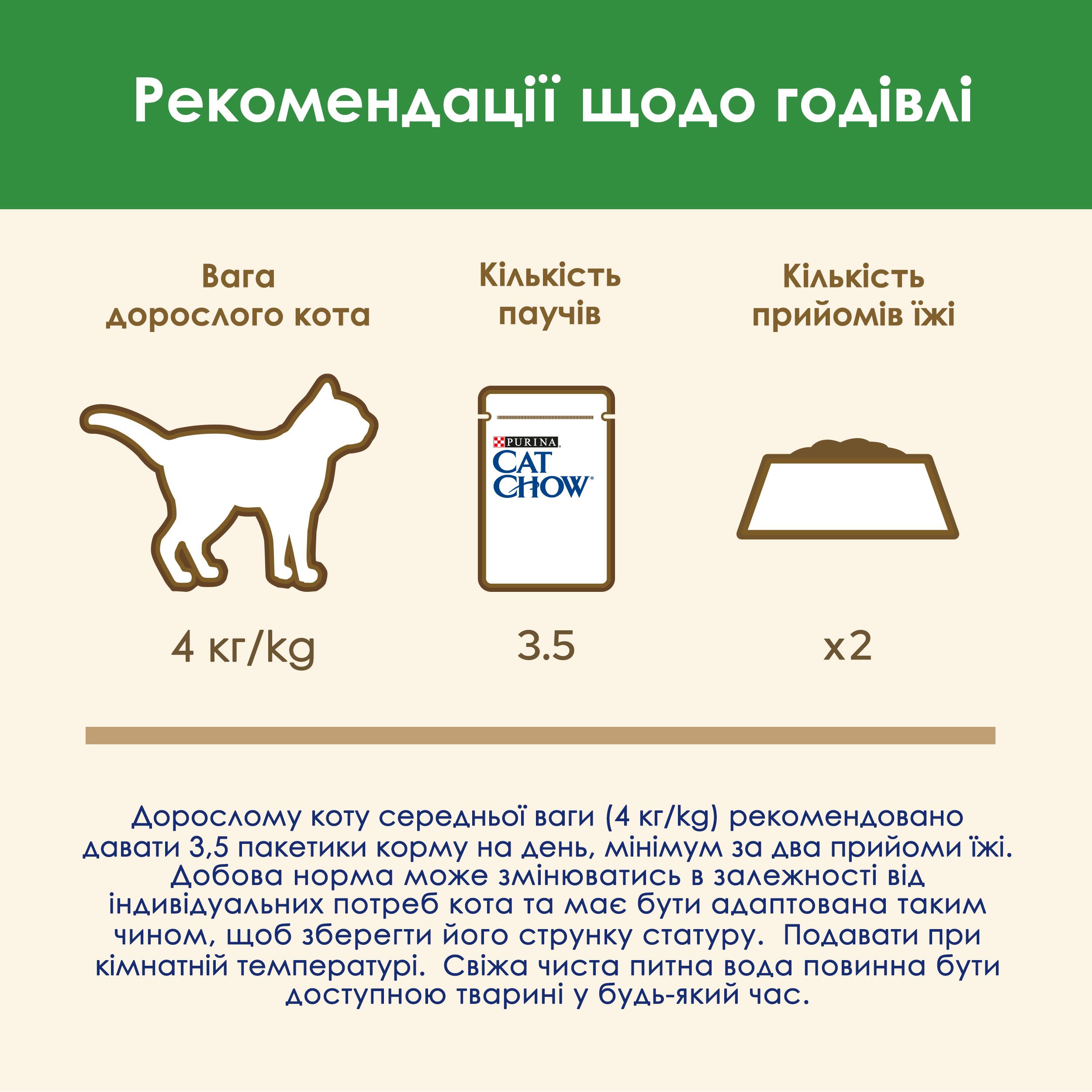 Вологий корм для стерилізованих котів Cat Chow Sterilised, шматочки в підливці, з куркою та баклажанами, 85 г - фото 7