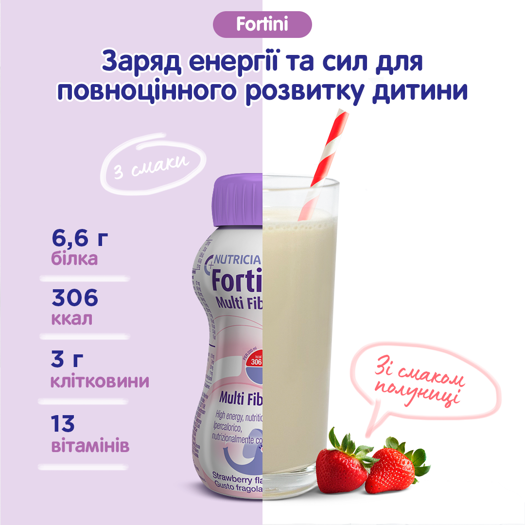 Дитяче ентеральне харчування Nutricia Fortini Multi Fibre зі смаком полуниці 200 мл - фото 2