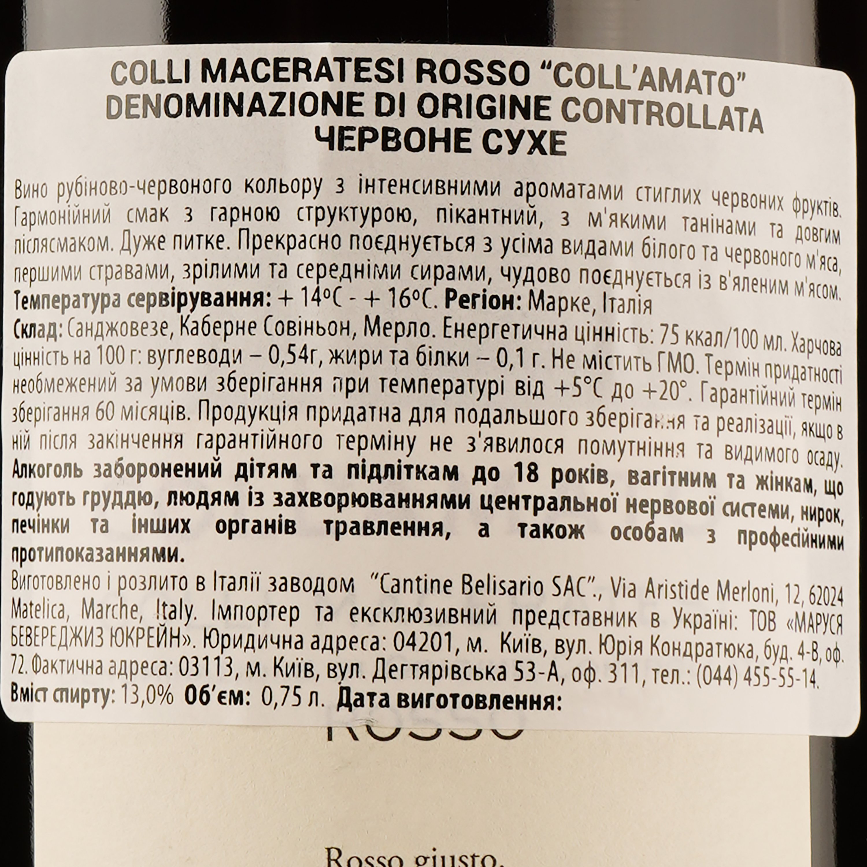 Вино Belisario Colli Maceratesi Rosso DOC Collamato, красное, сухое, 0,75 л - фото 3