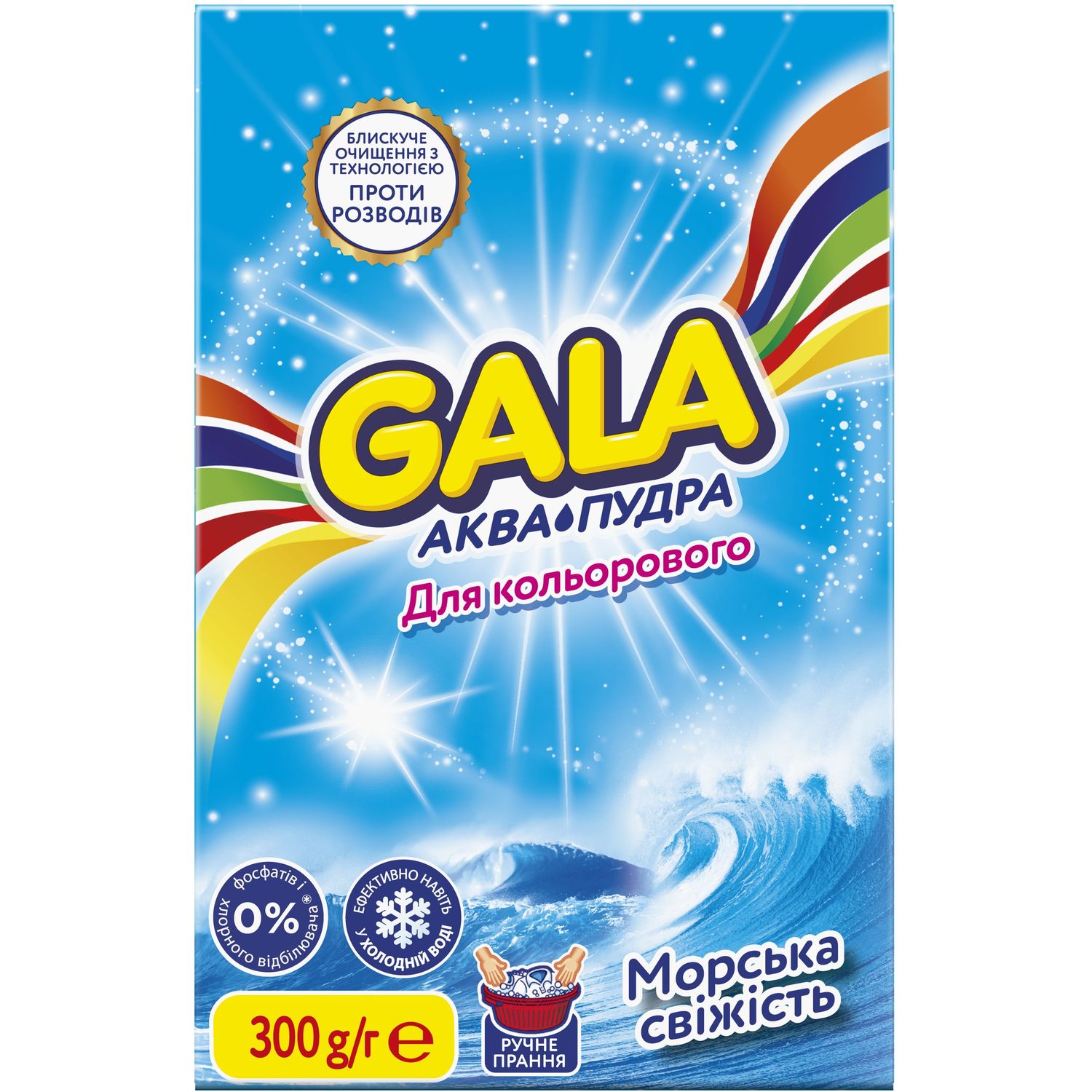 Пральний порошок Gala Аква-Пудра Морська свіжість ручне прання для кольорових речей 300 г - фото 1