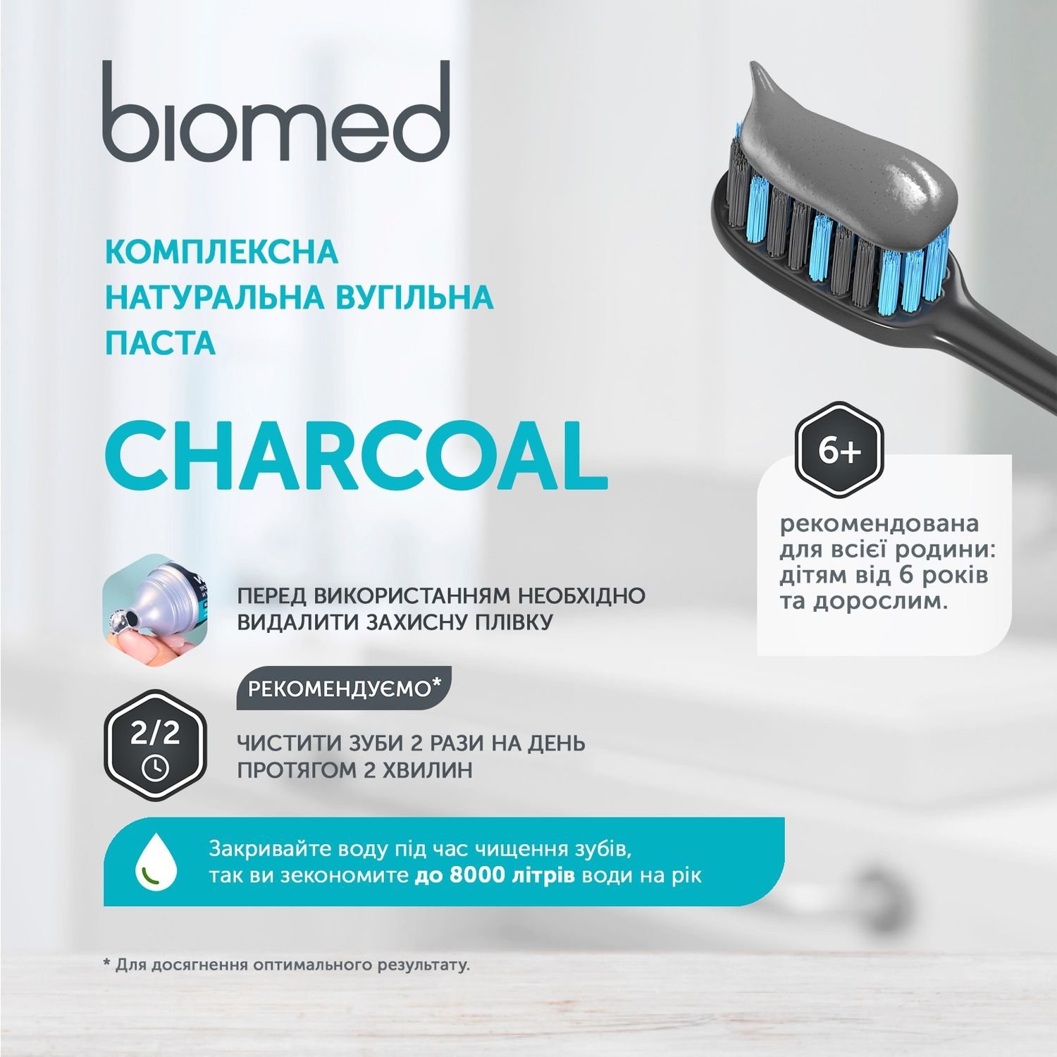 Зубна паста Biomed Charcoal Антибактеріальна відбілююча з вугіллям 100 г - фото 6