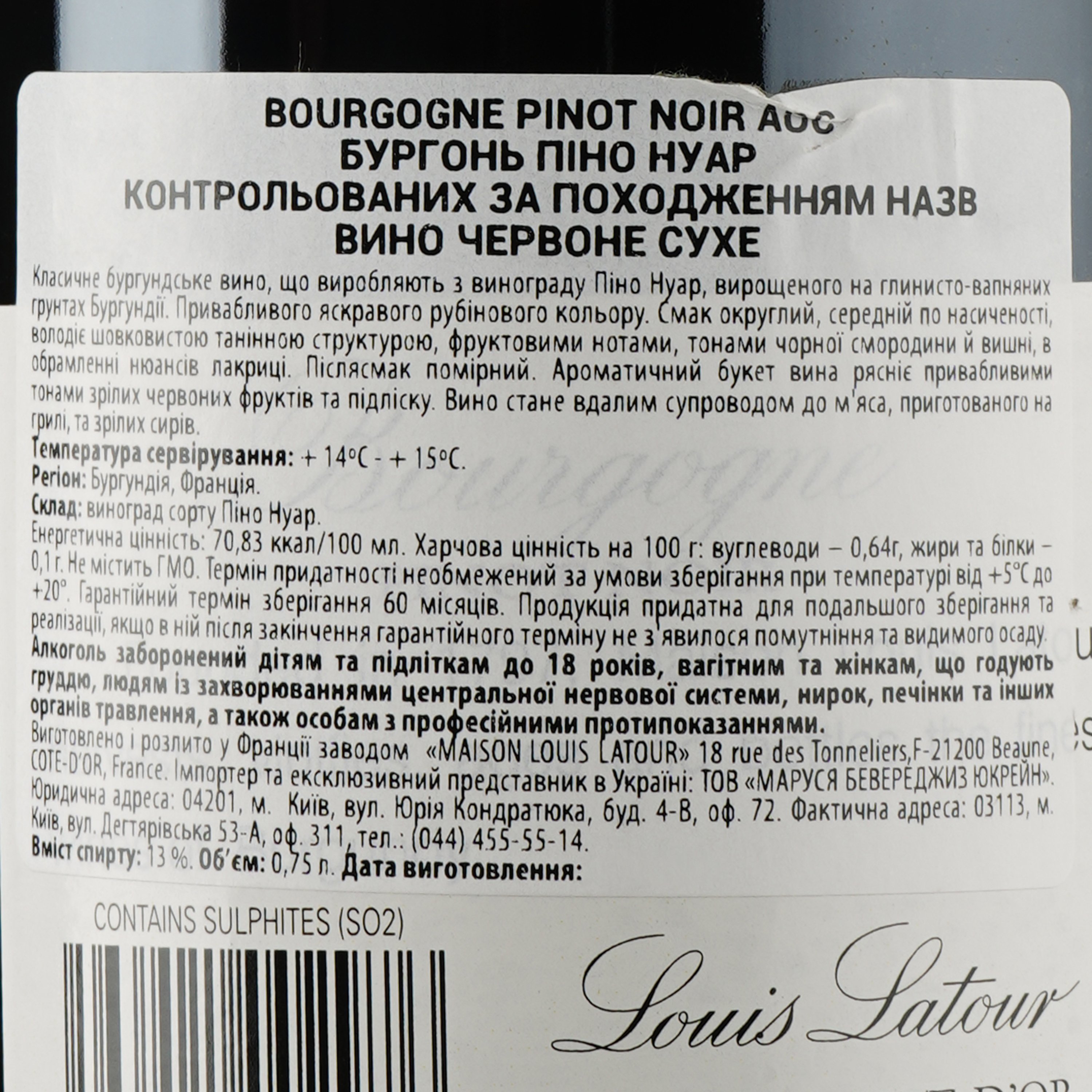 Вино Louis Latour Bourgogne Pinot Noir АОС, червоне, сухе, 11-14,5%, 0,75 л - фото 3
