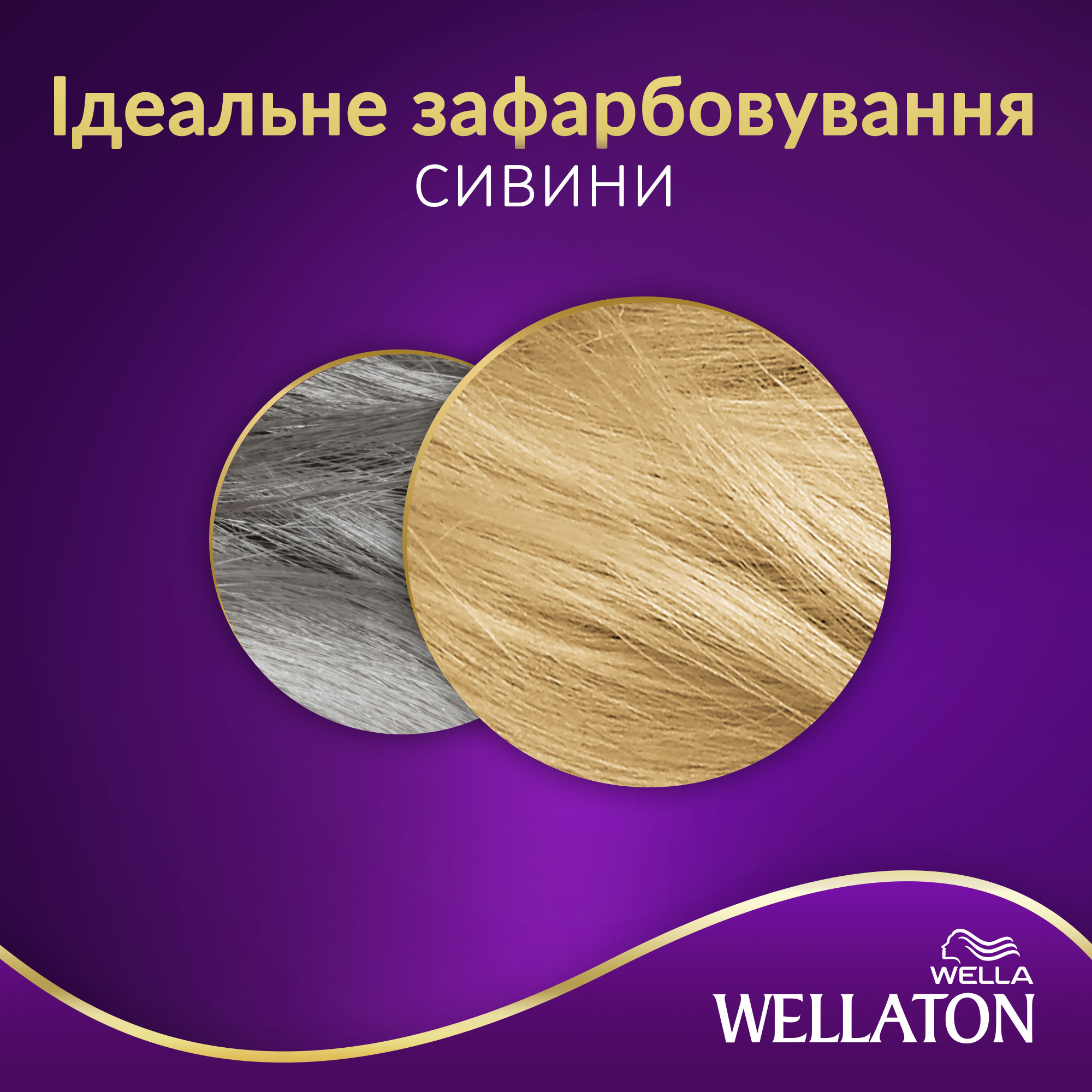 Стійка крем-фарба для волосся Wellaton, відтінок 9/1 (перли), 110 мл - фото 4