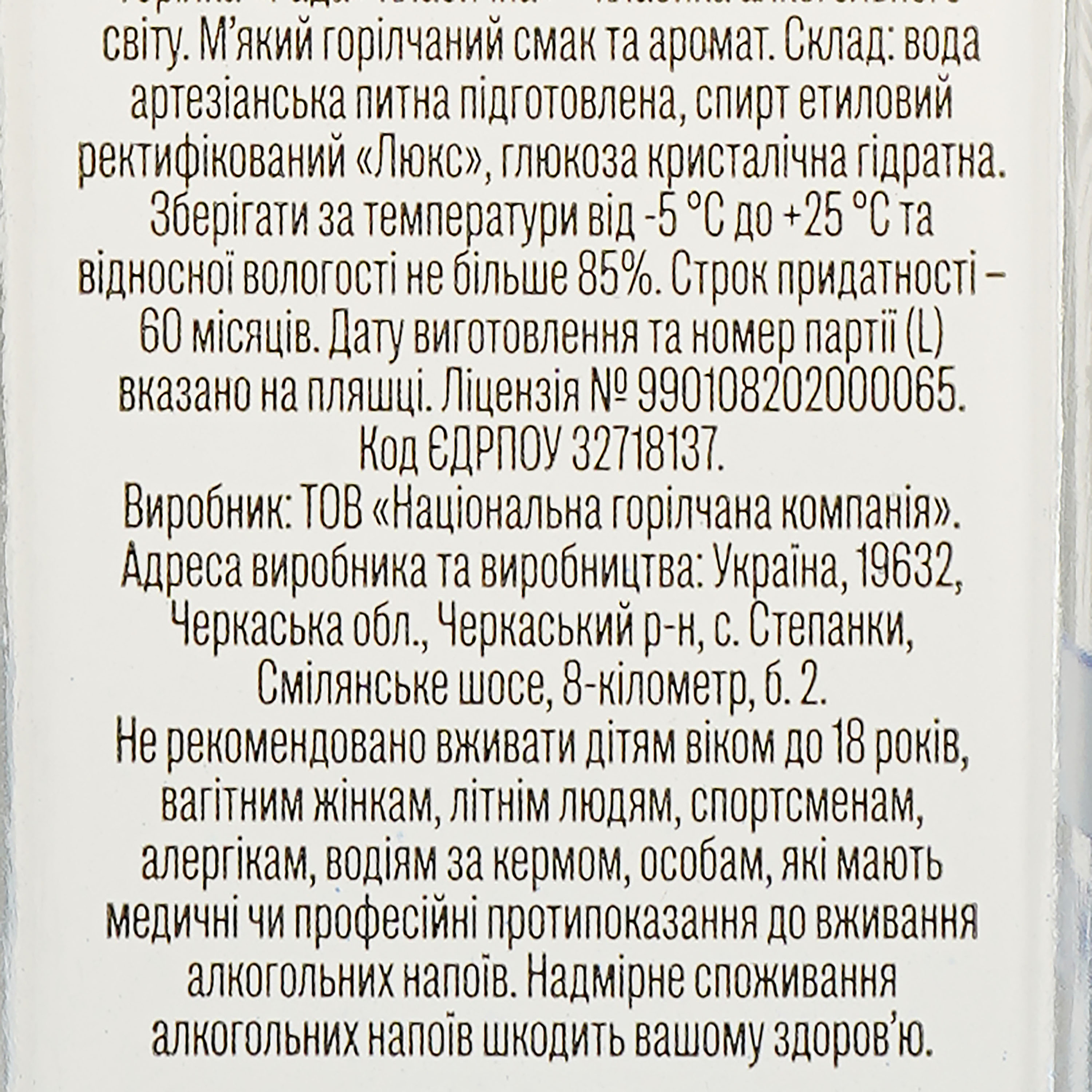 Водка Rada Classic, 40%, 0,7 л (443428) - фото 3