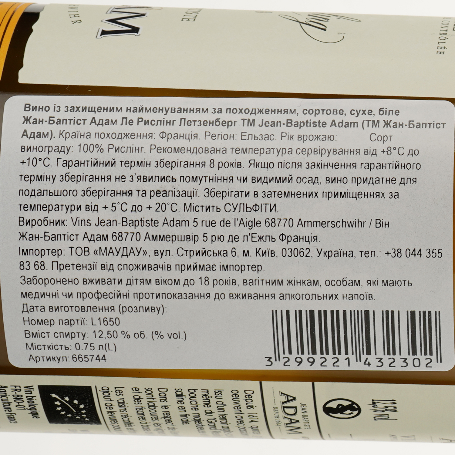 Вино Jean-Baptiste Adam Le Riesling Letzenberg 2018 біле сухе 0.75 л - фото 3