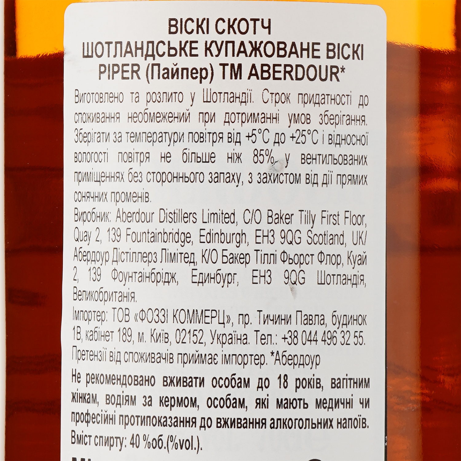 Виски Aberdour Piper Blended Scotch Whisky, 40%, 0,7 л - фото 3