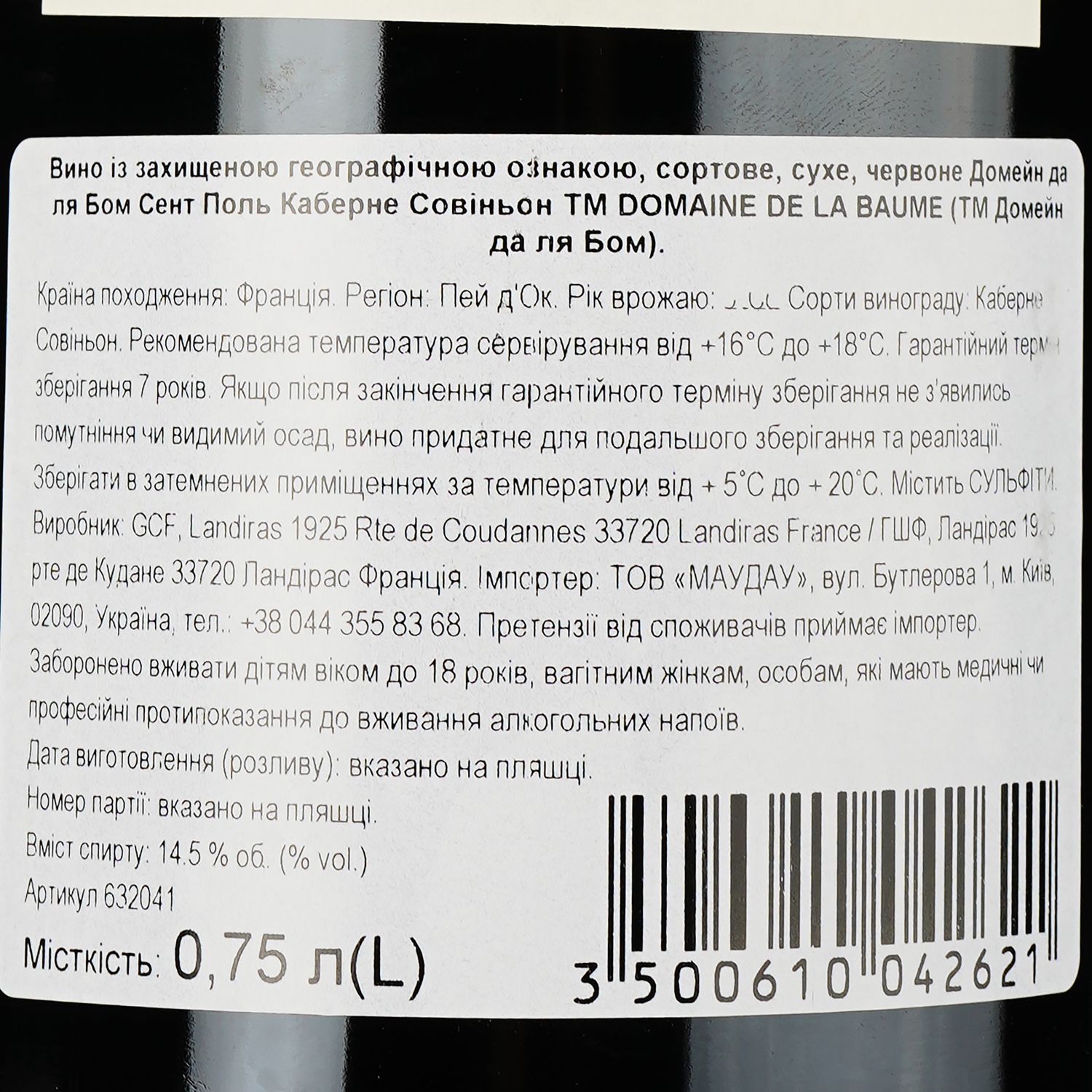 Вино Domaine De La Baume Saint Paul Cabernet Sauvignon IGP Pays d'Oc 2022 червоне сухе 0.75 л - фото 3