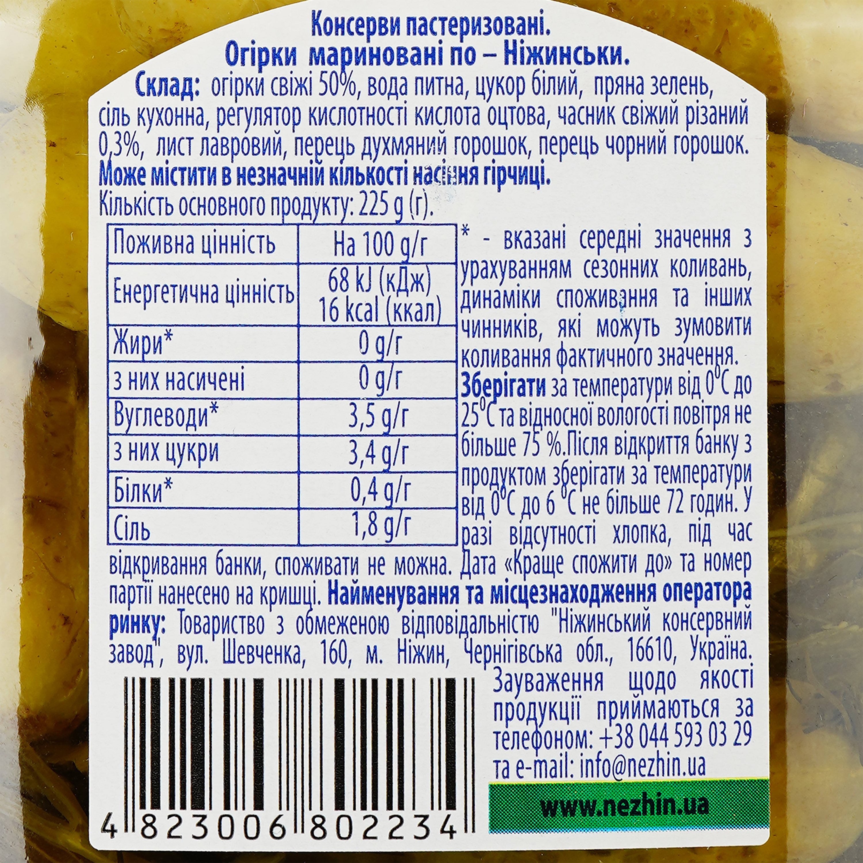 Огурцы Ніжин мариновані по-ніжинськи 450 г (267615) - фото 3