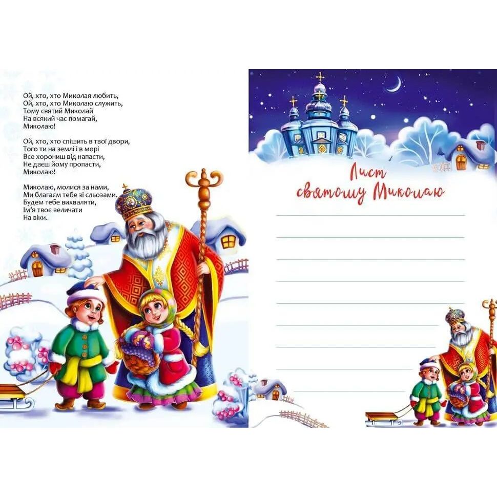 Дитяча книга Талант Веселі забавки для дошкільнят Christmas sticker book Пісні про святого Миколая - Любов Яковенко (9789669359407) - фото 4