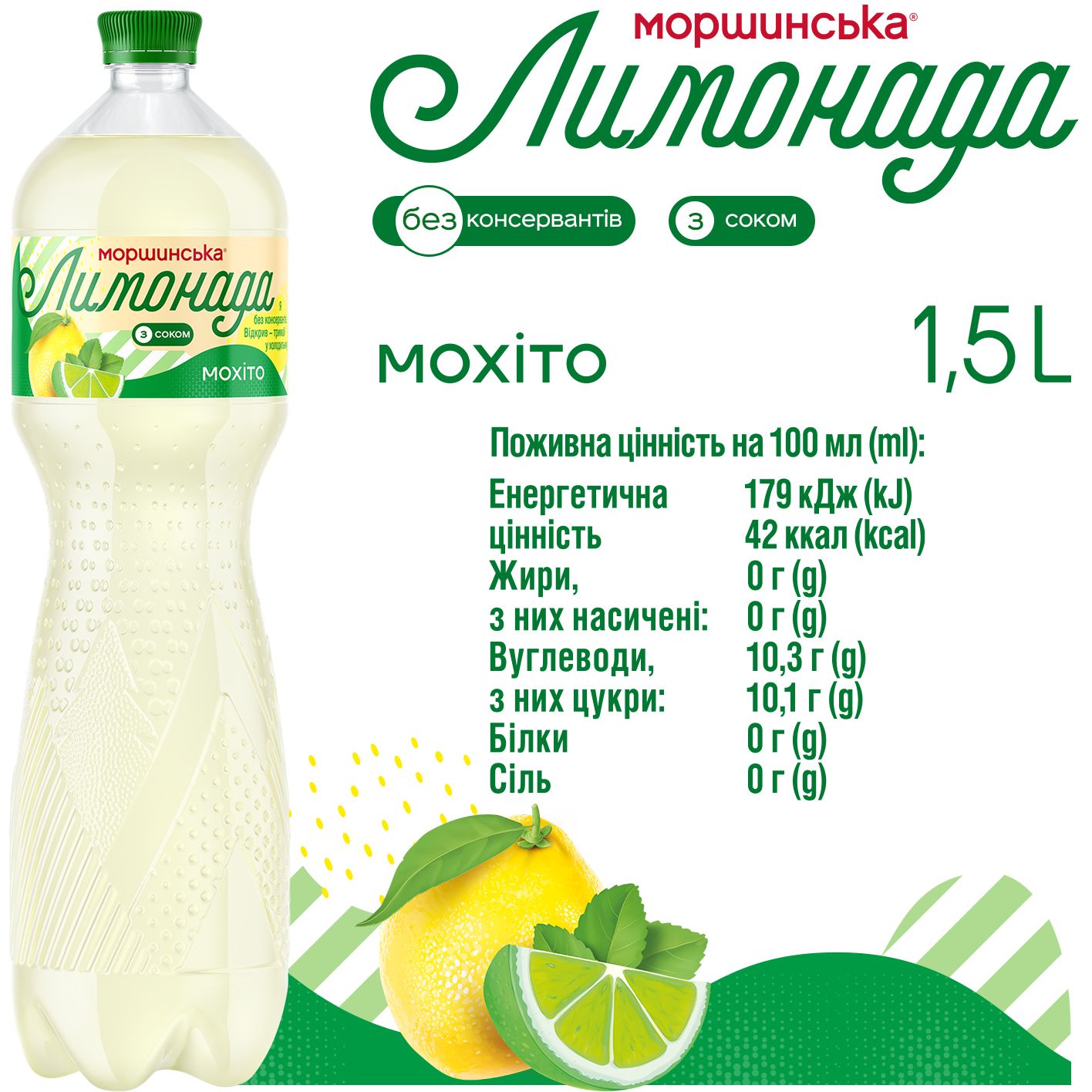 Напій Моршинська Лимонада Мохіто середньогазований 1.5 л - фото 4