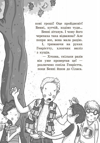 Школа чарівних тварин. Повний відпад! Книга 4 - Маргіт Ауер (Ч682004У) - фото 14