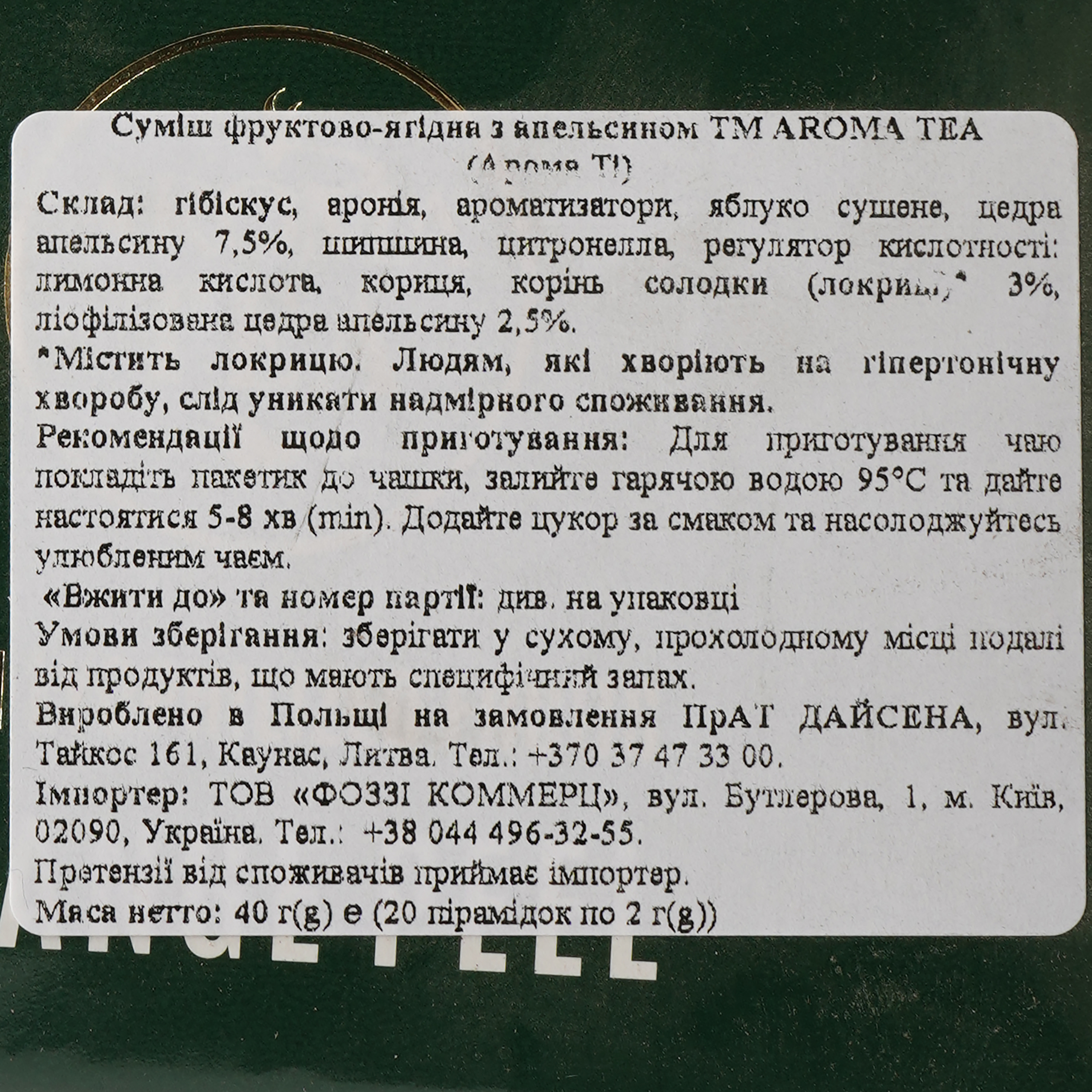 Суміш фруктово-ягідна Aroma Tea, з апельсином, 40 г (20 шт. х 2 г) - фото 4