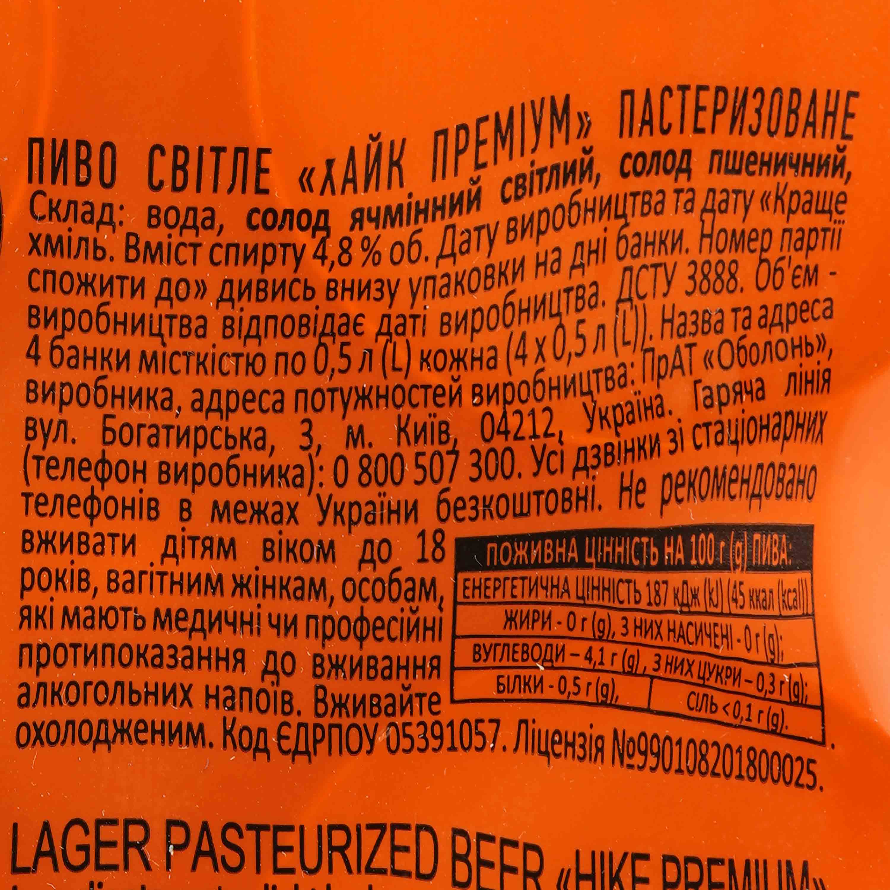 Пиво Hike Premium, світле, 4,8%, з/б, 2 л (4 шт. по 0,5 л) (840504) - фото 3