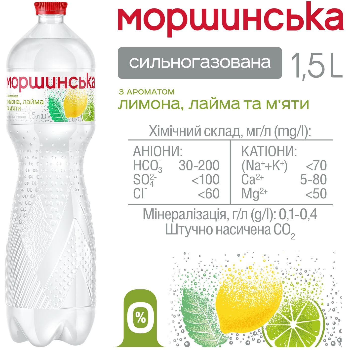 Напій Моршинська з ароматом лимона, лайма та м'яти сильногазований 1.5 л - фото 3