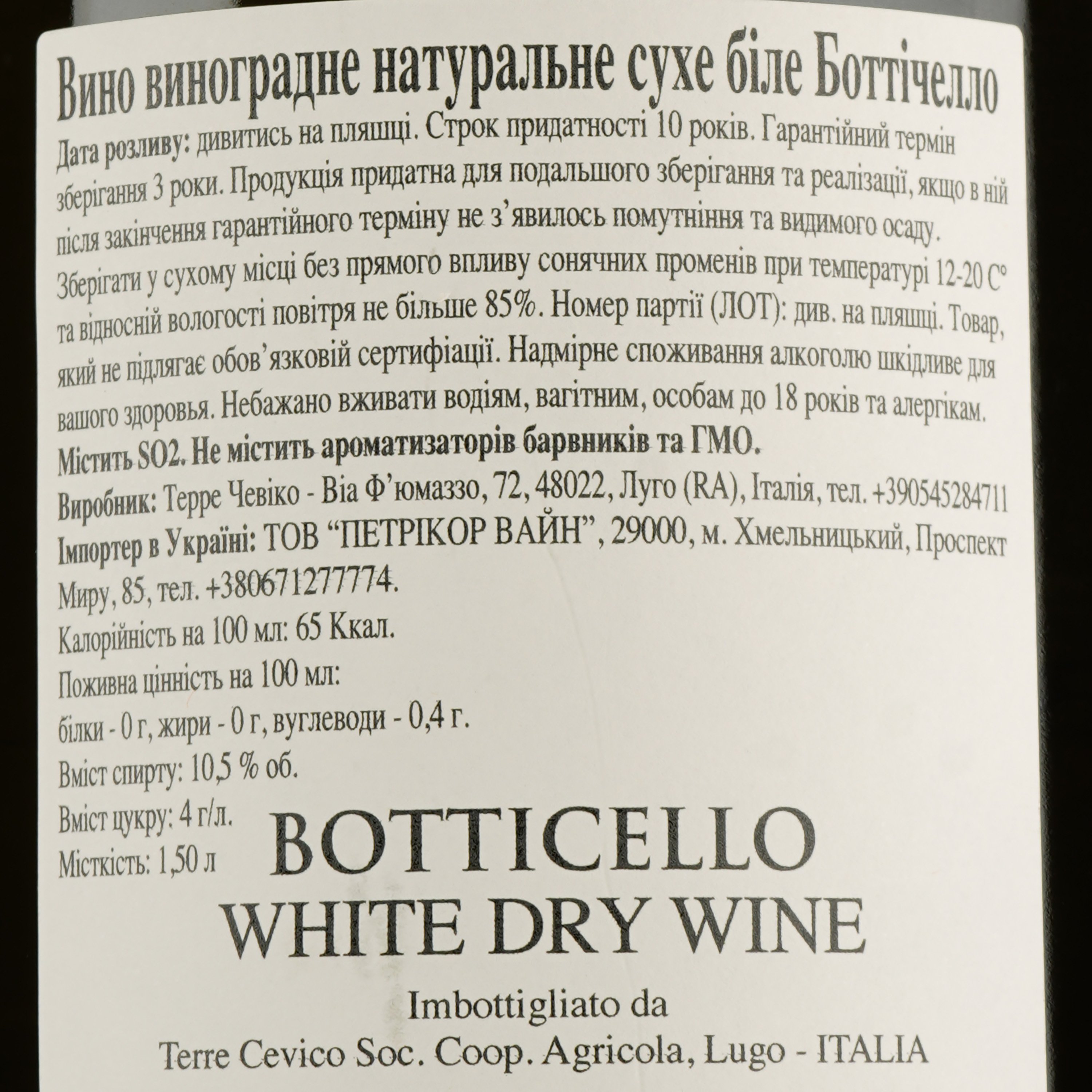 Вино Botticello, белое, сухое, 1,5 л (886443) - фото 3